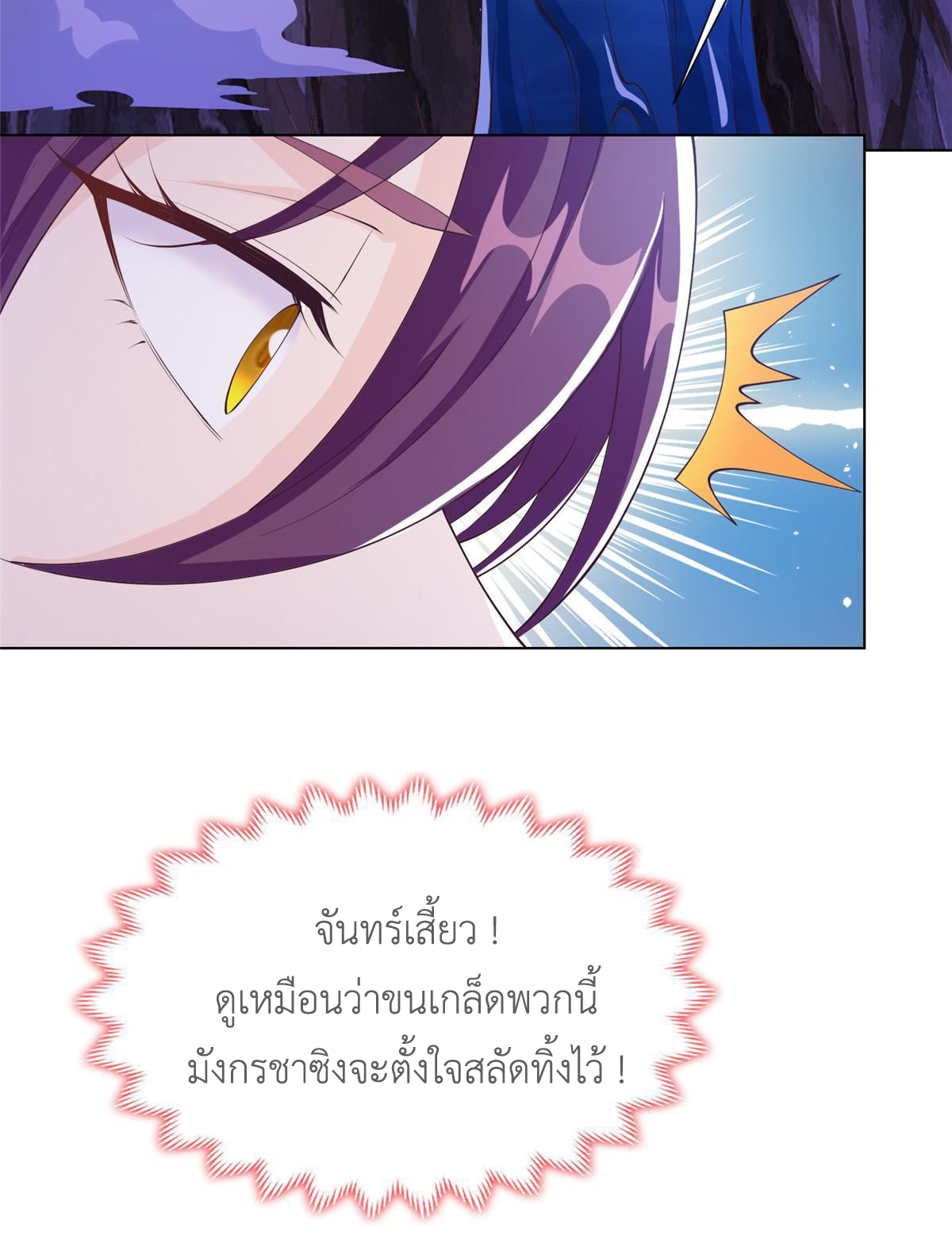 (ชนจีน) Dragon Master (จูหมิง นักรบเซียนมังกร) ตอนที่ 175 หน้า 20