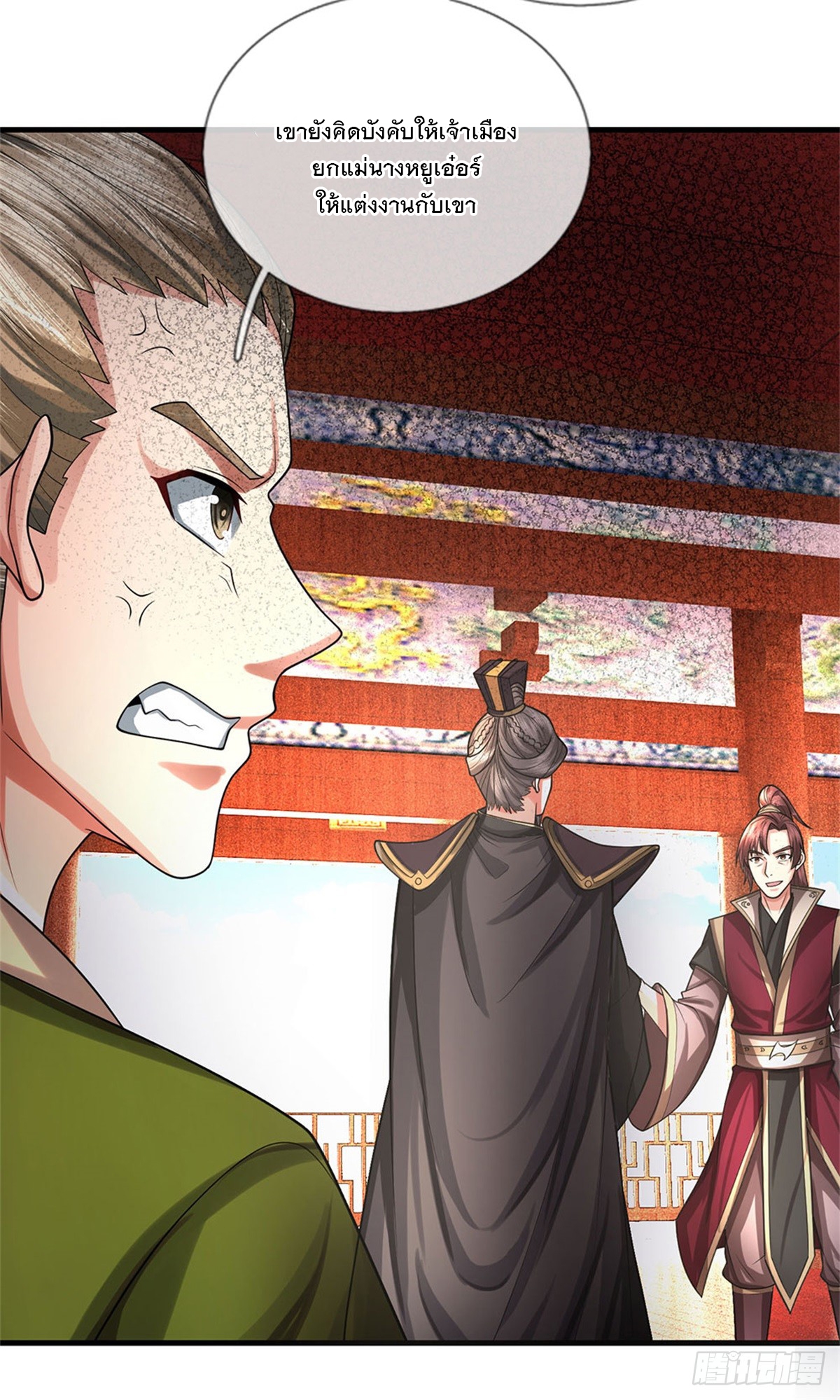 ข้าถูกเลี้ยงดูโดยหญิงสาวปีศาจ ตอนที่ 32 หน้า 39