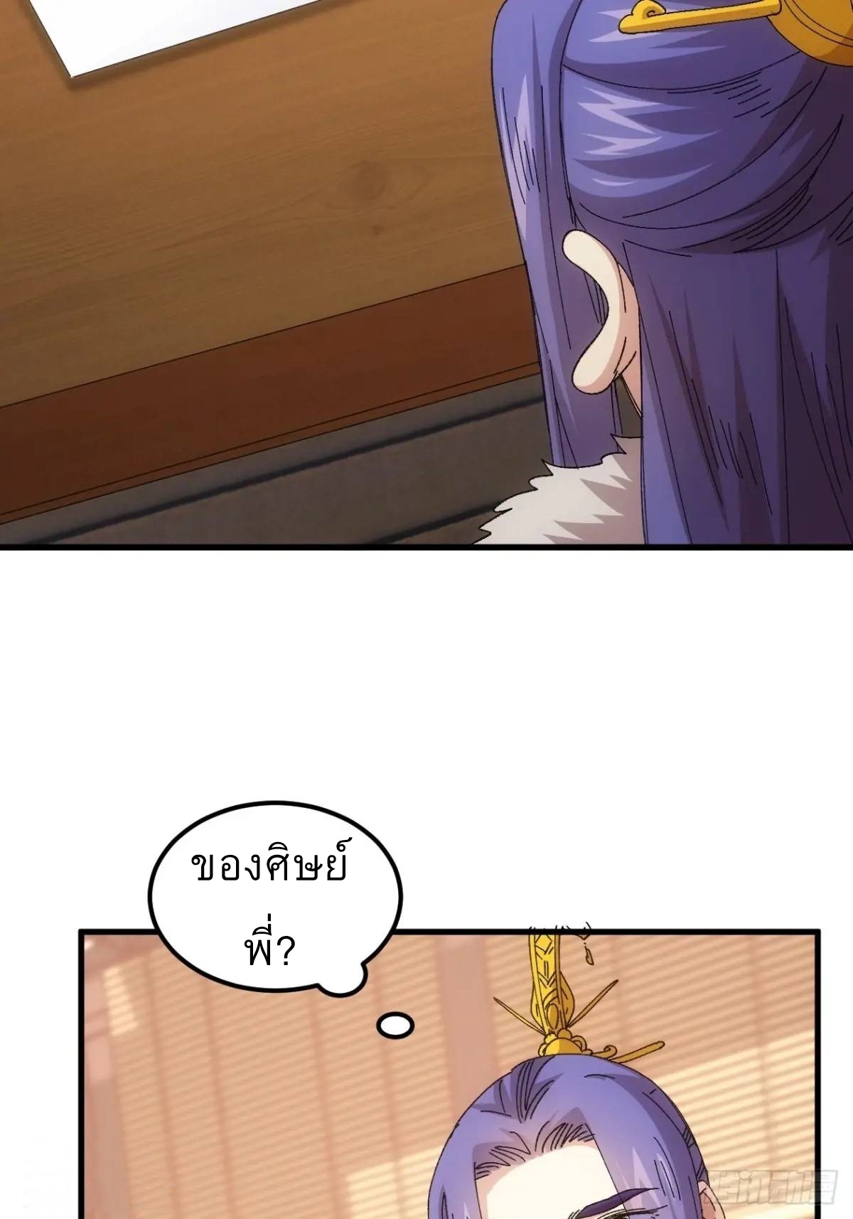 ข้าจะกำหนดชะตาตัวเอง ทันจีน ตอนที่ 246 หน้า 34