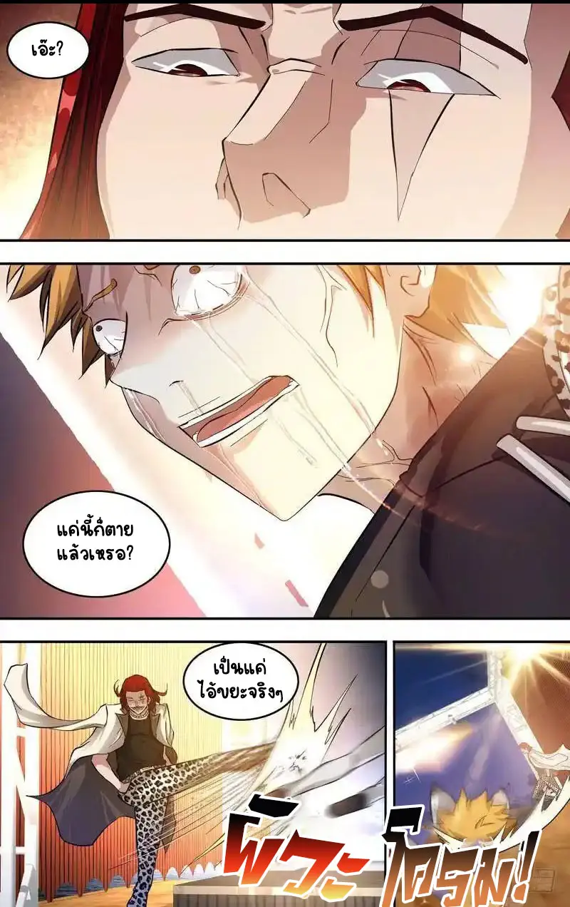  Metamorphosis ตอนที่ 25 หน้า 16