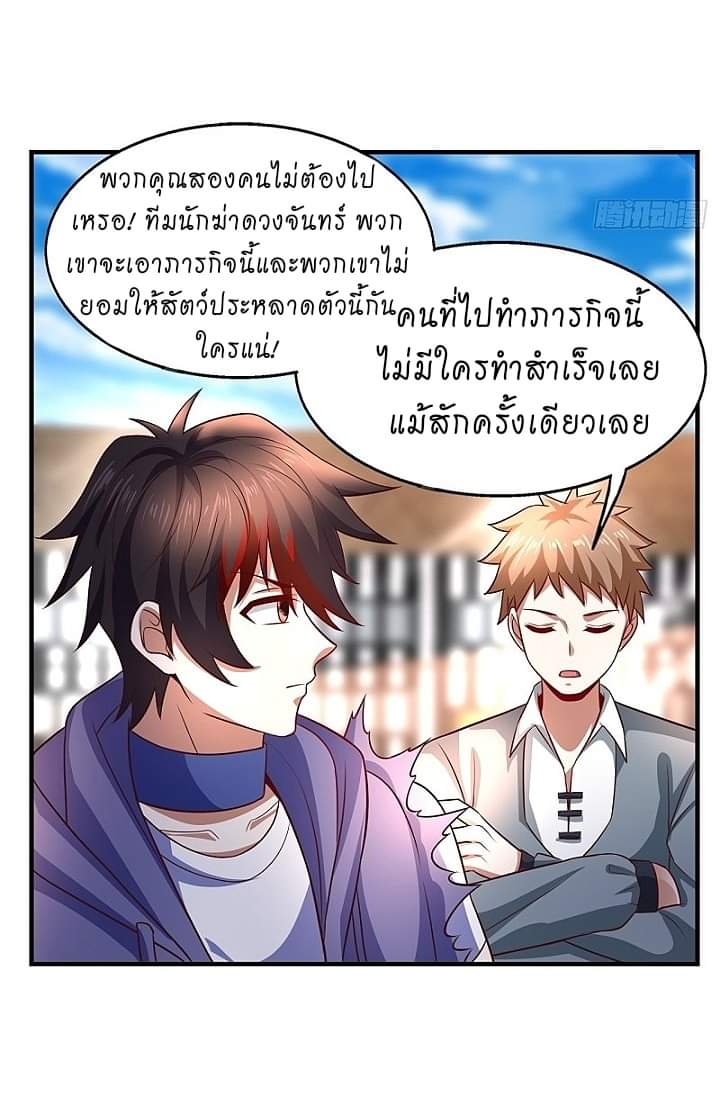 The best game master of the city – สุดยอดเซียนเกมแห่งคนร ตอนที่ 11 หน้า 43