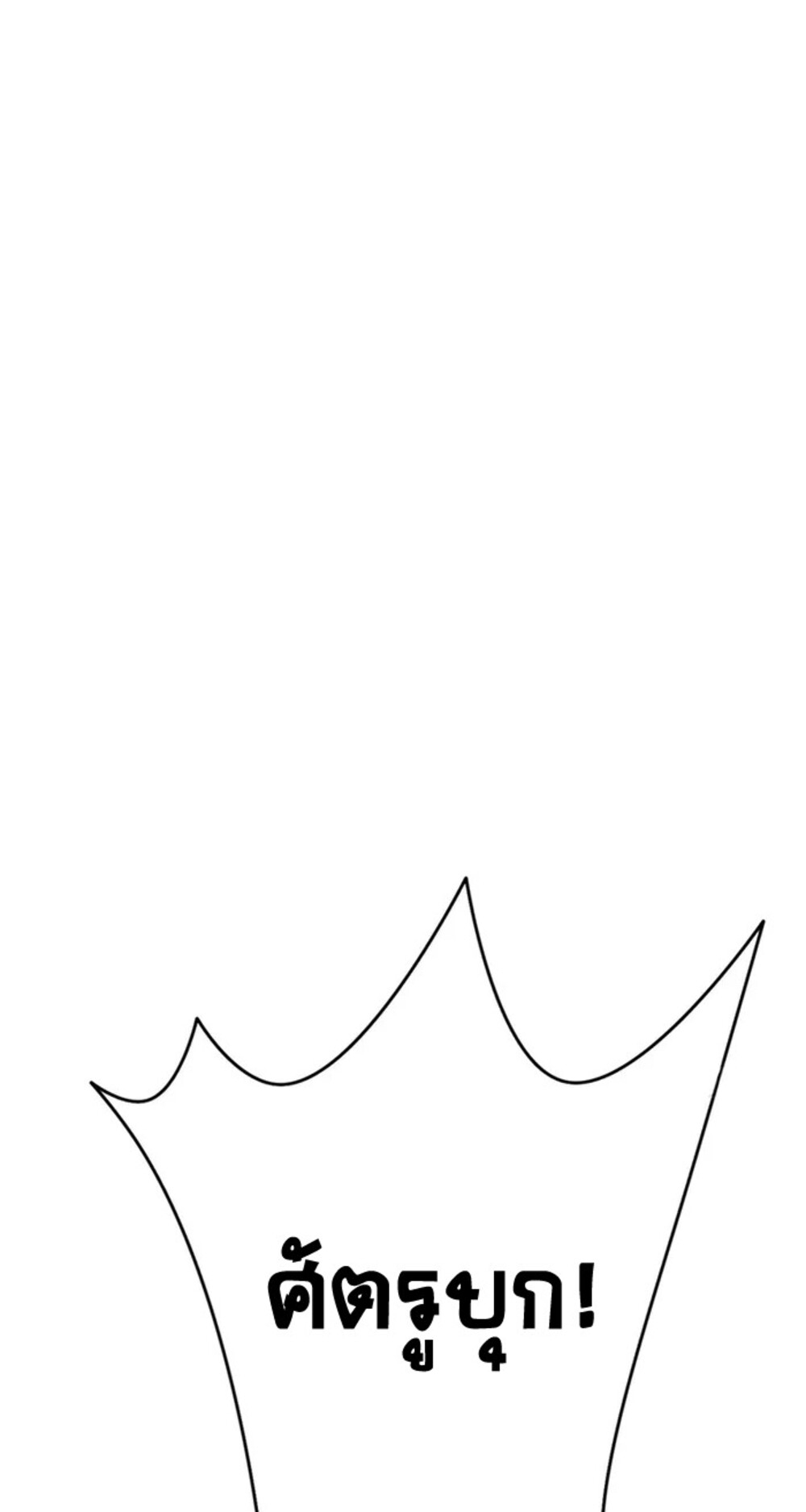 จ้าวแห่งพงไพรผู้หวนคืน ตอนที่ 7 หน้า 61