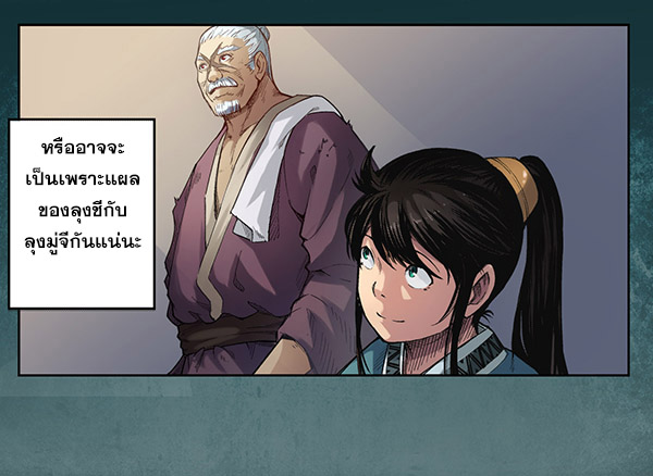 เส้นทางความแหลมคม ตอนที่ 3 หน้า 12
