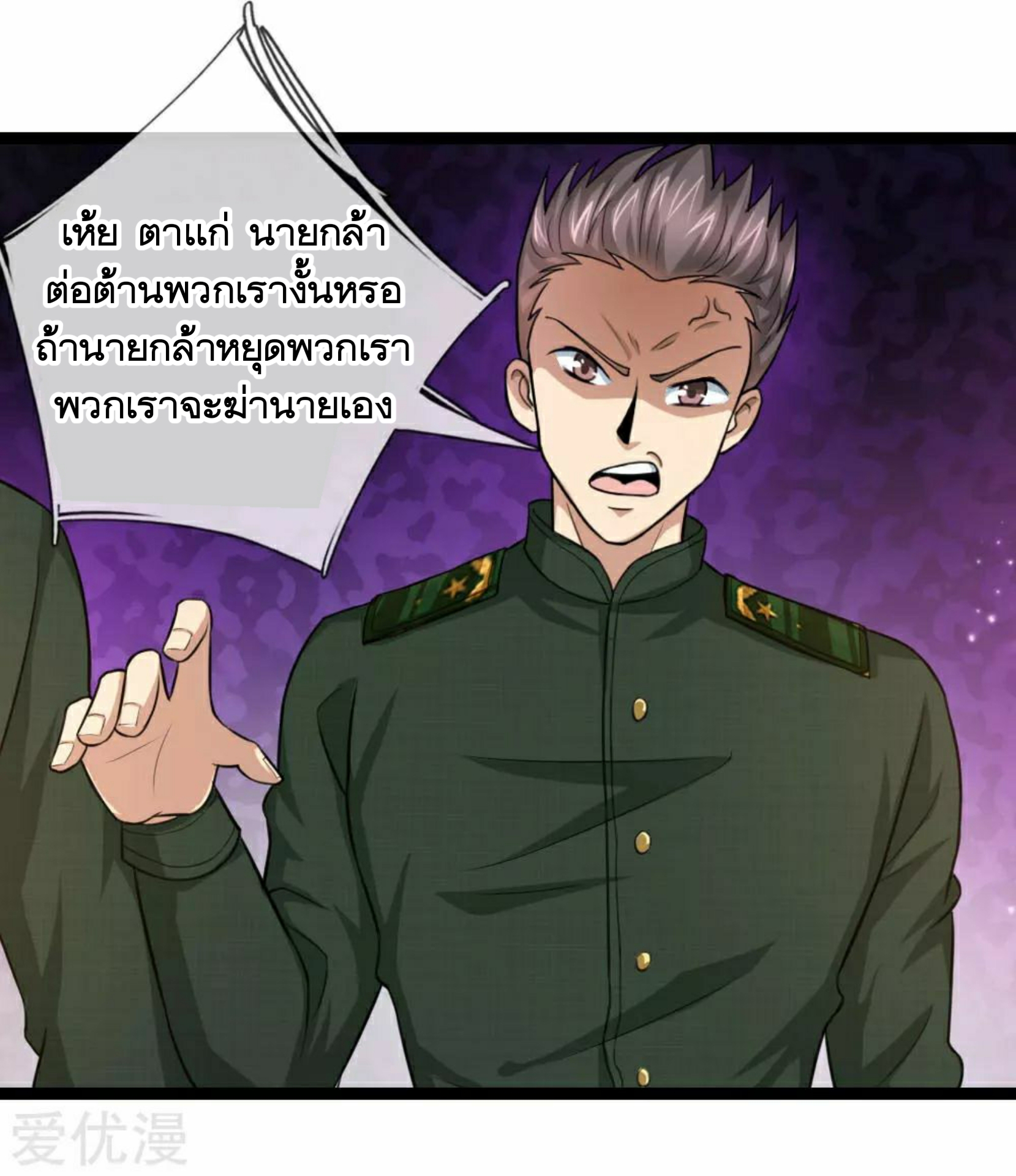 สุดยอดปรมาจารย์มีด ตอนที่ 82 หน้า 16