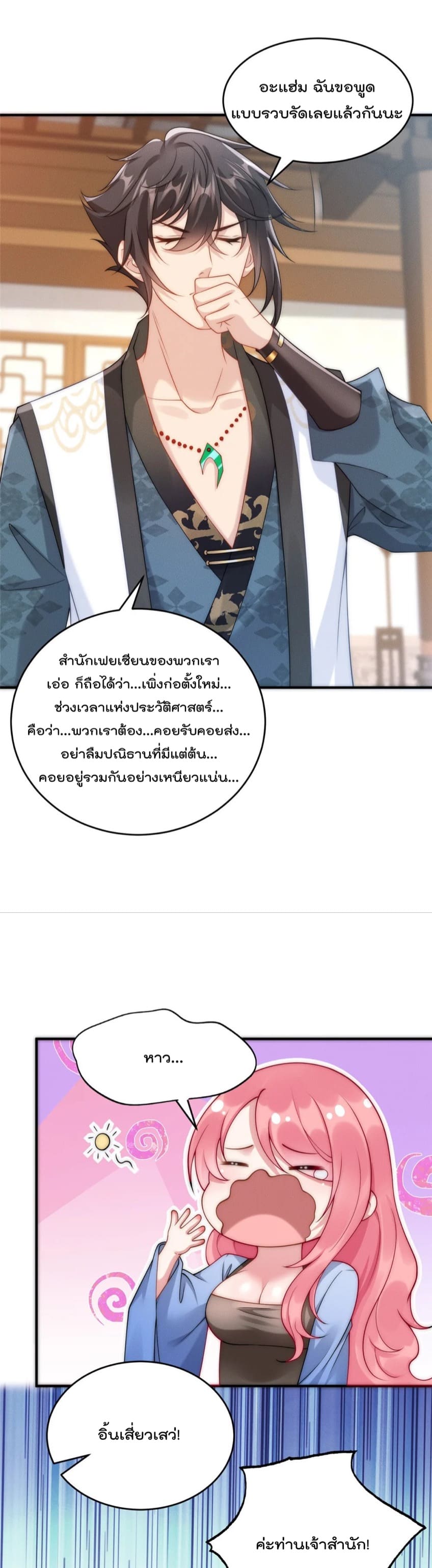 มี100ล้านชีวิตทั้งทีขอใช้ให้คุ้มหน่อย ตอนที่ 11 หน้า 8