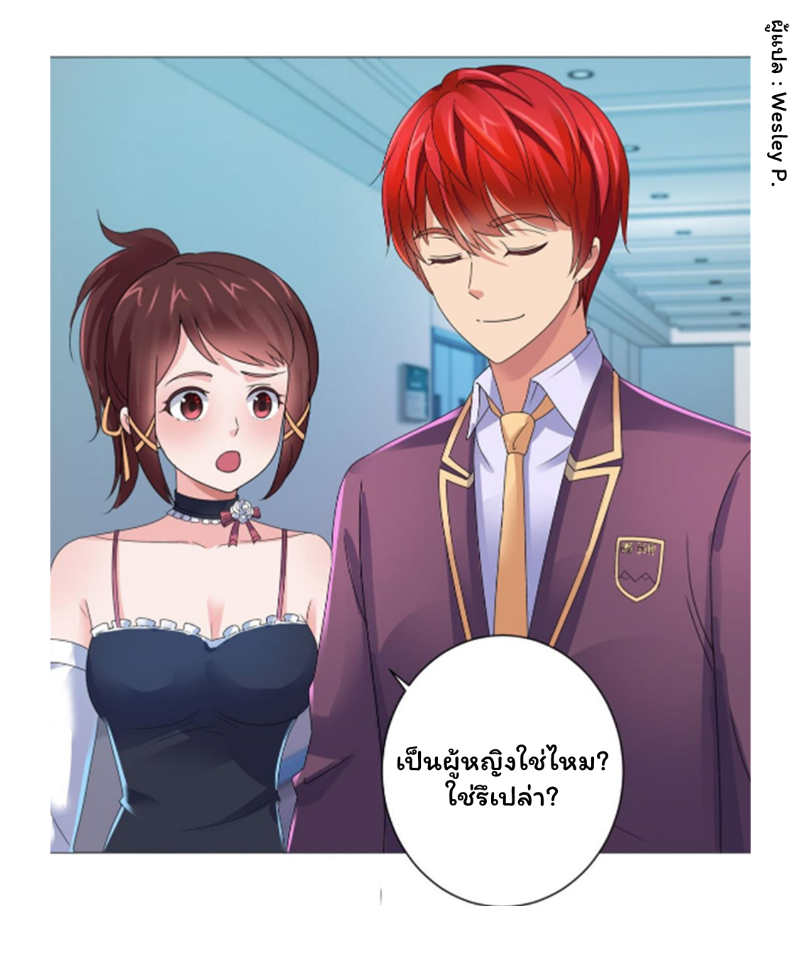 ระบบพระเจ้า ตอนที่ 128 หน้า 10