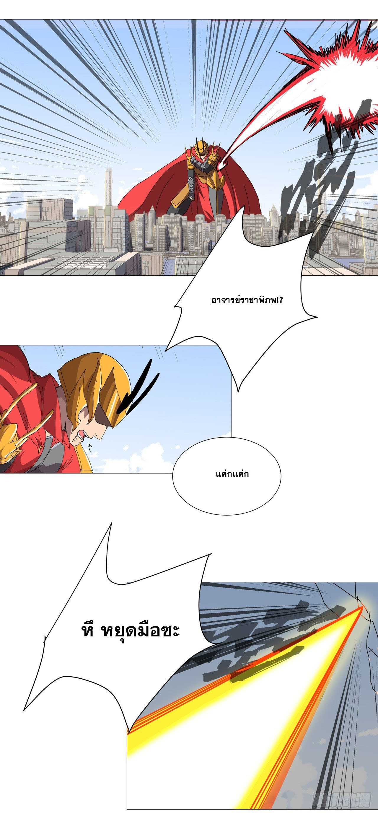 Cultivator vs Superhero (ทันจีน) ตอนที่ 75 หน้า 24