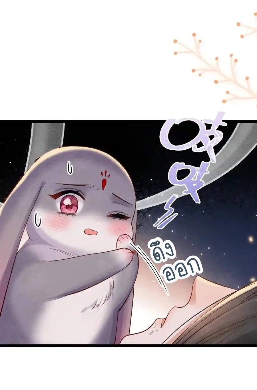 เส้นทางเอาชีวิตรอดของบรรณาการ ตอนที่ 21 หน้า 44