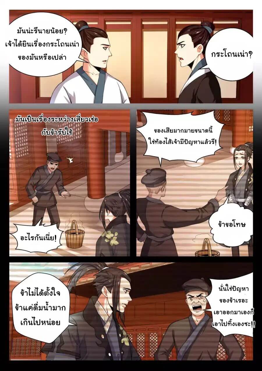 Against the Gods - อสูรพลิกฟ้า ตอนที่ 3 หน้า 5