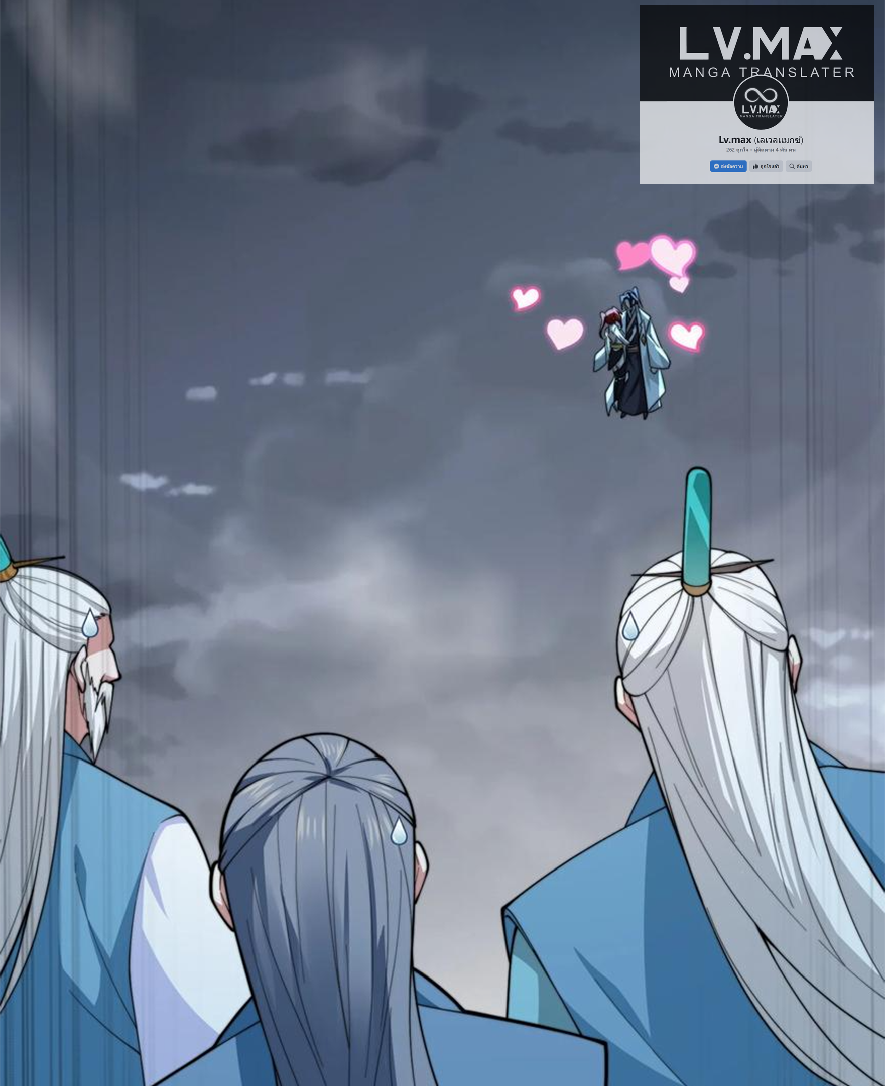 ชะตาตัวร้ายอย่างข้าจะตบ ตัวเอกก็ไม่ใช่เรื่องยากเกินไป ถูกไหม ? ตอนที่ 22 หน้า 33