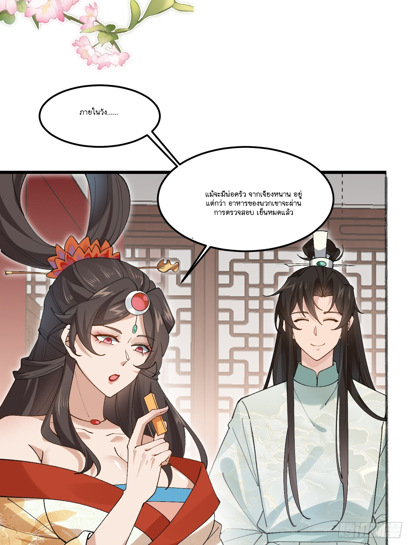 Prince Biexiu ตอนที่ 32 หน้า 20