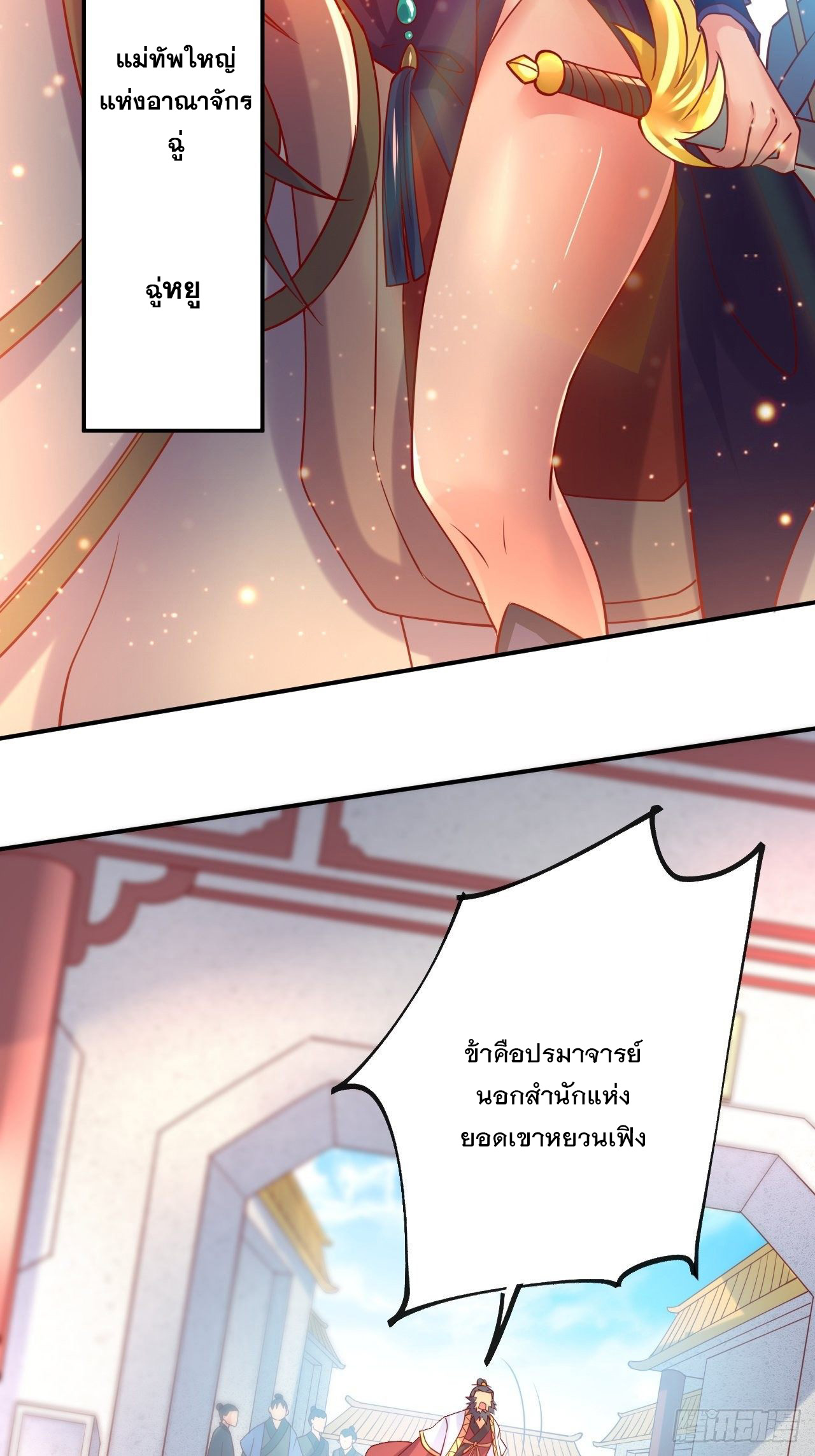 Becoming A God By Teaching Six Sisters - ข้ามีพี่สาวสุดแกร่งทั้งหกที่หาใครเทียบได้ ตอนที่ 2 หน้า 59