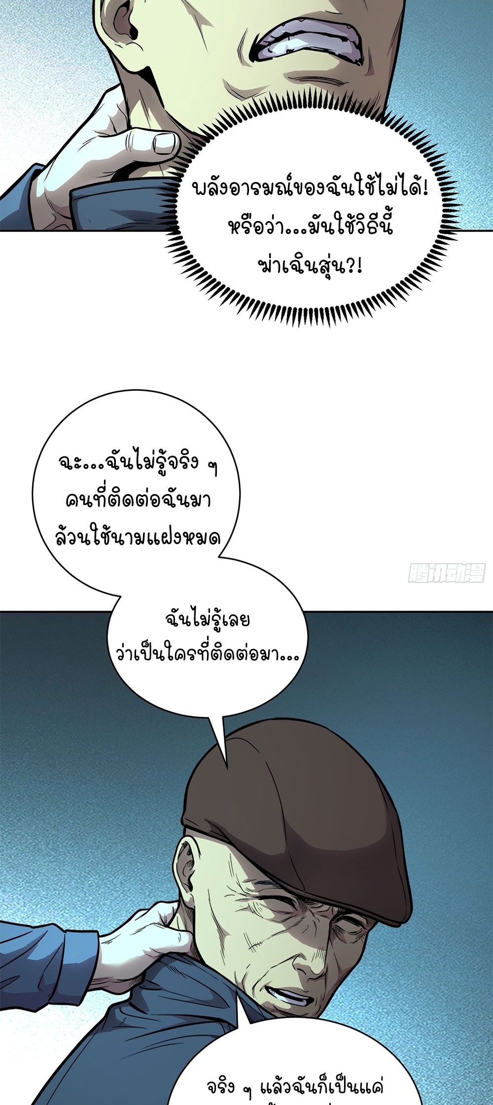 [Emo] Mood Disorder | โรคอารมณ์ คนคลั่งแดนวิปลาส ตอนที่ 47 หน้า 24