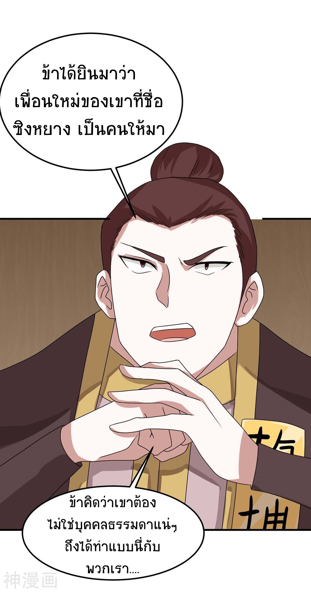 การกลับมาของจักพรรดิ์ ตอนที่ 152 หน้า 14