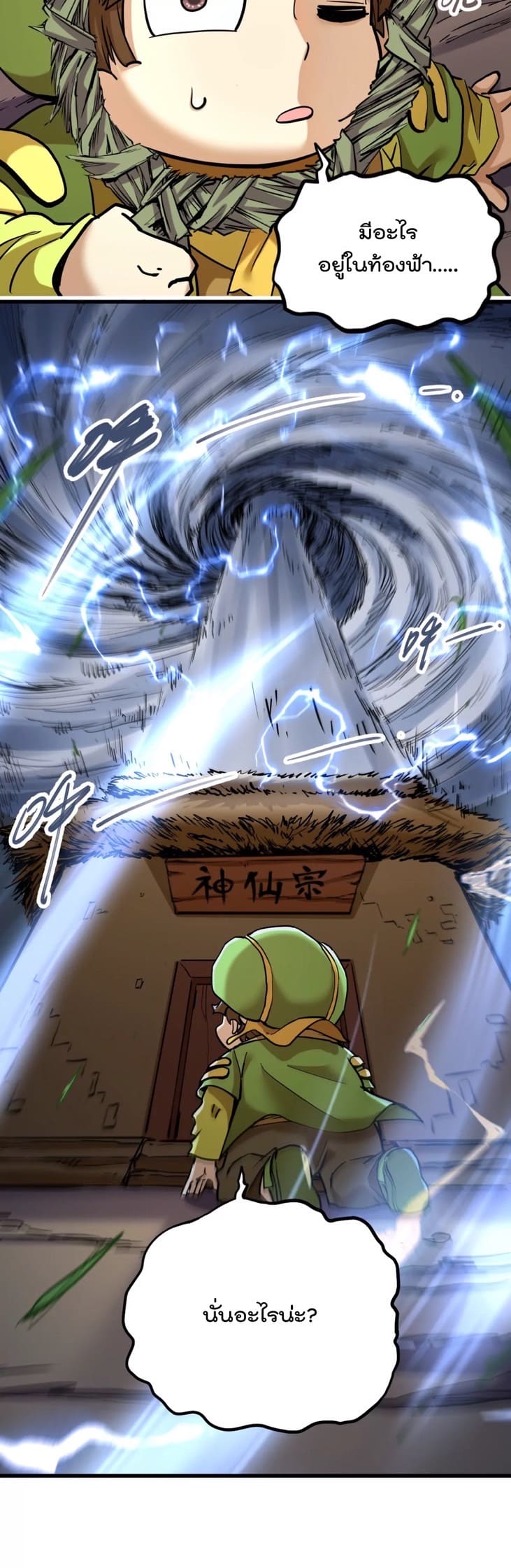 ระบบนิกายที่แข็งแกร่งที่สุด ตอนที่ 6 หน้า 12
