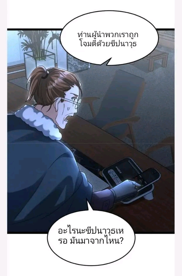 ฉันมีเซฟเฮาว์ในวันโลกาวินาศ ตอนที่ 223 หน้า 19