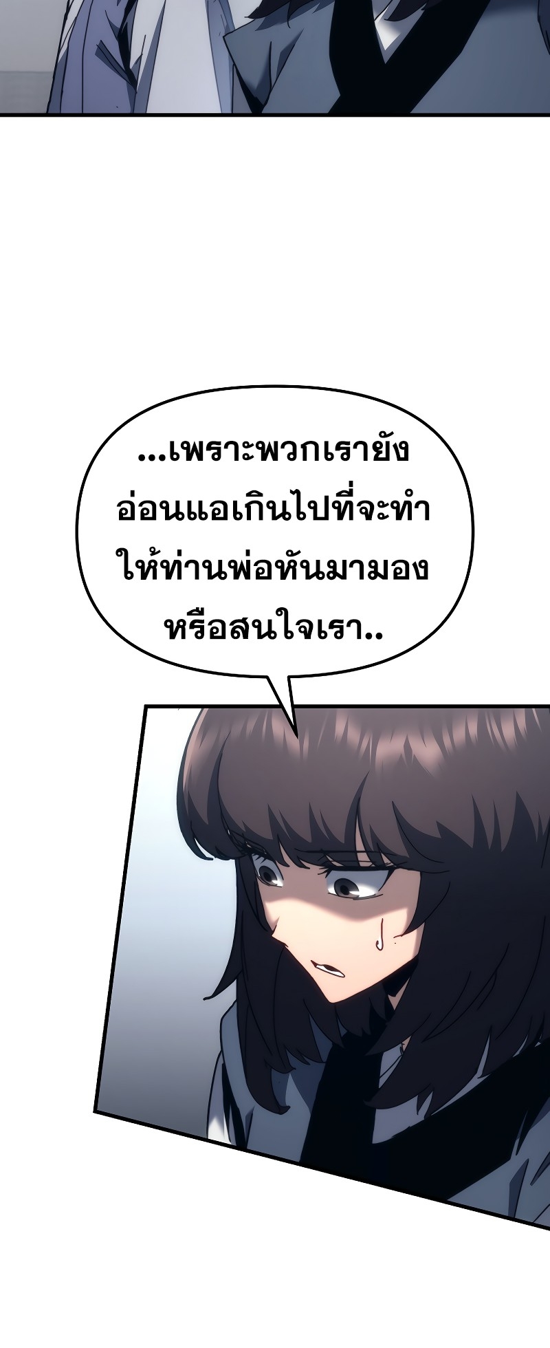 ตำนานการจุติใหม่ของเทพมาร ตอนที่ 11 หน้า 29