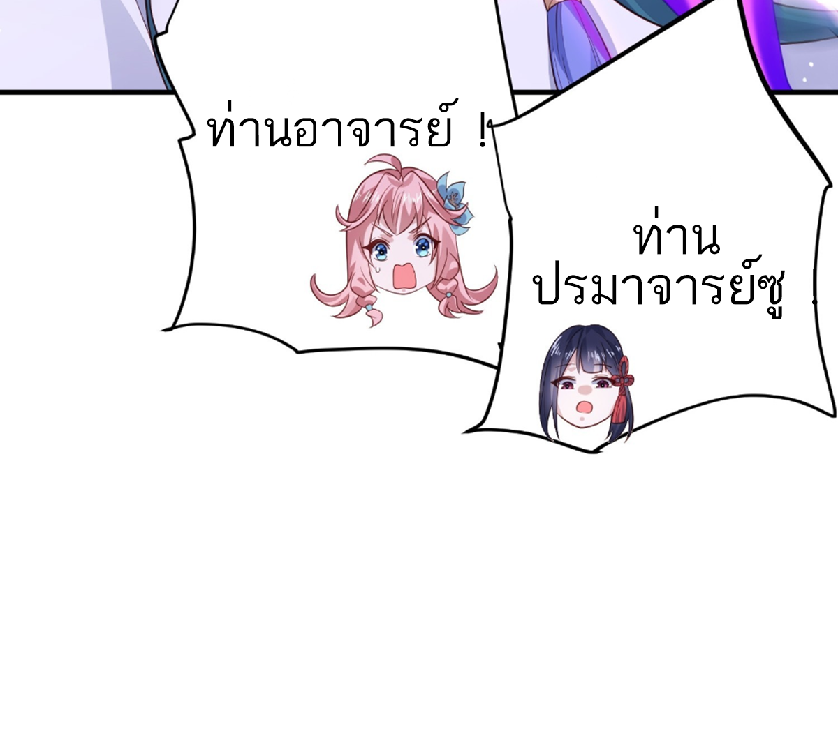 ซวยแล้วข้าโดนตามล่าจากศิษย์ในสำนัก ตอนที่ 22 หน้า 28