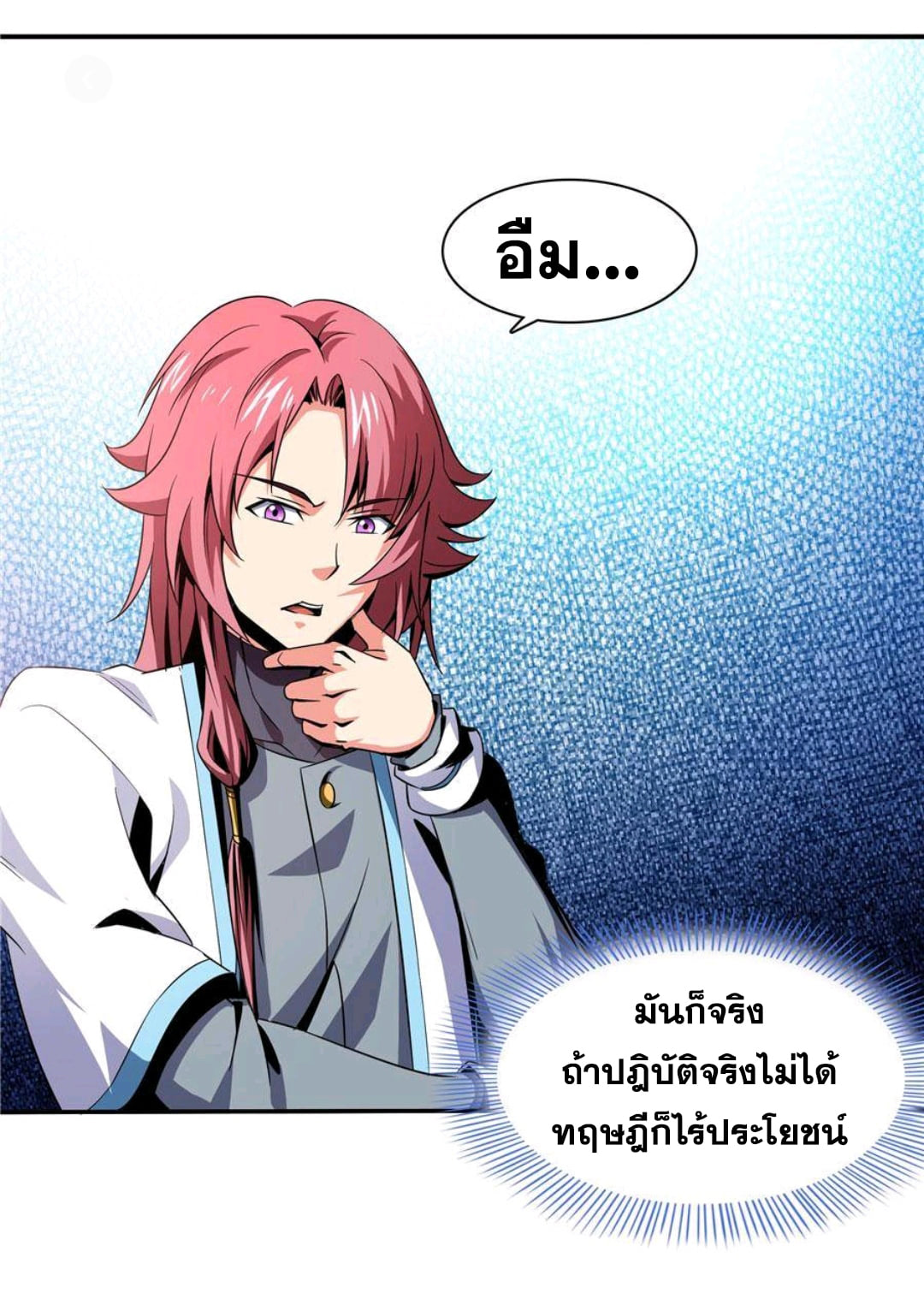 Library Of Heaven's Path ตอนที่ 61 หน้า 5