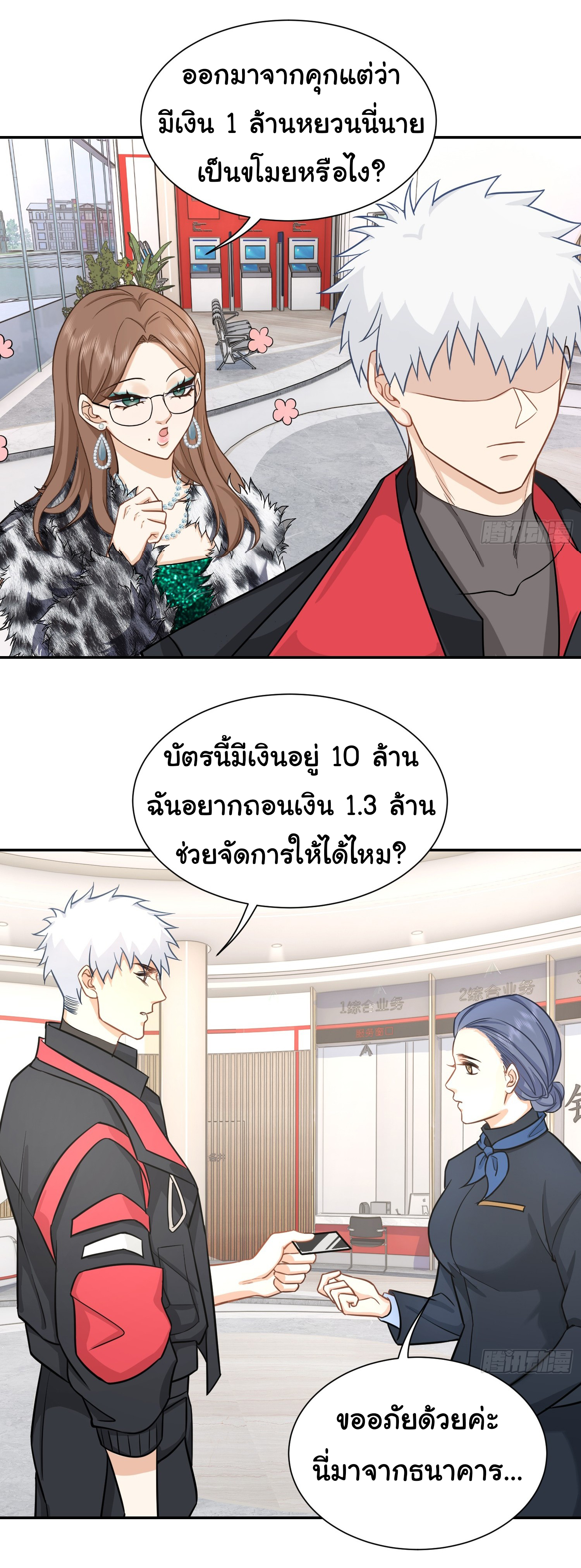 คำสั่งราชามังกร! ตอนที่ 25 หน้า 22