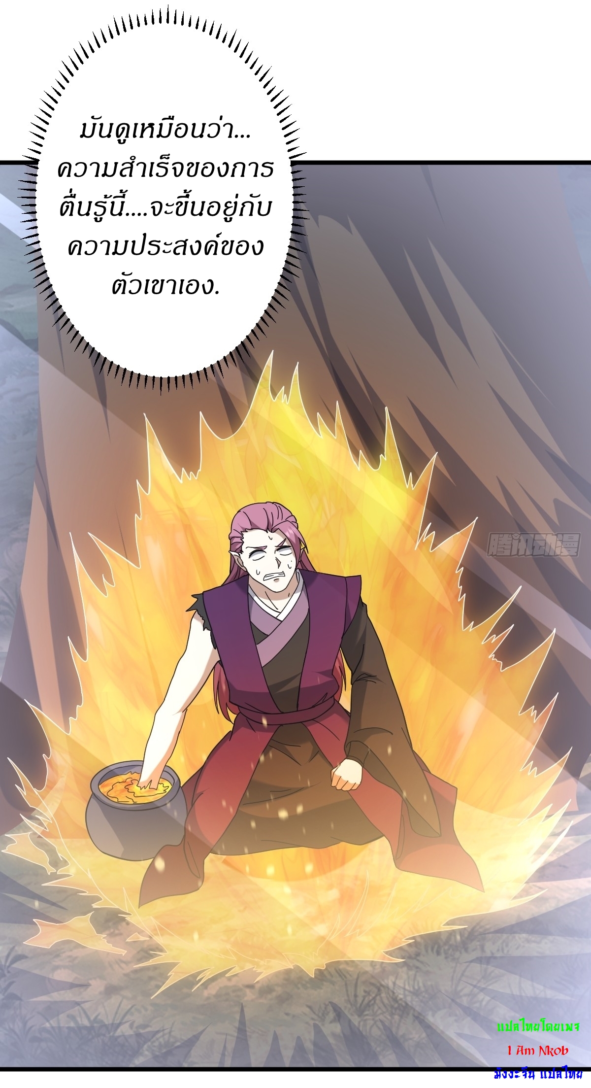 เก็บตัวร้อยปี จากนี้พี่ขอเทพ! INVINCIBLE AFTER A HUNDRED YEARS OF SECLUSION ตอนที่ 107 หน้า 25