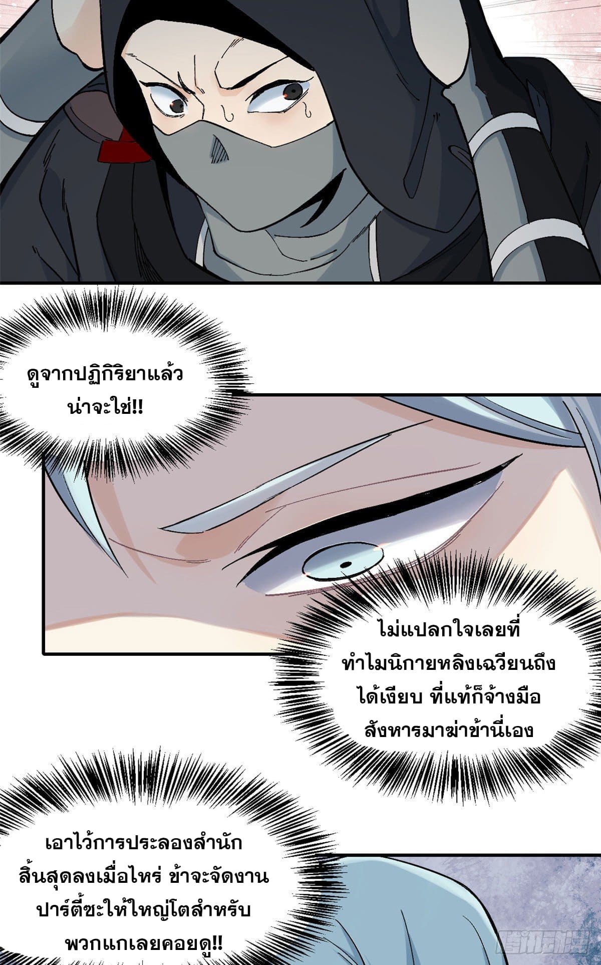 นิกายที่แข็งแกร่งที่สุด (ทันจีน) ตอนที่ 42 หน้า 4