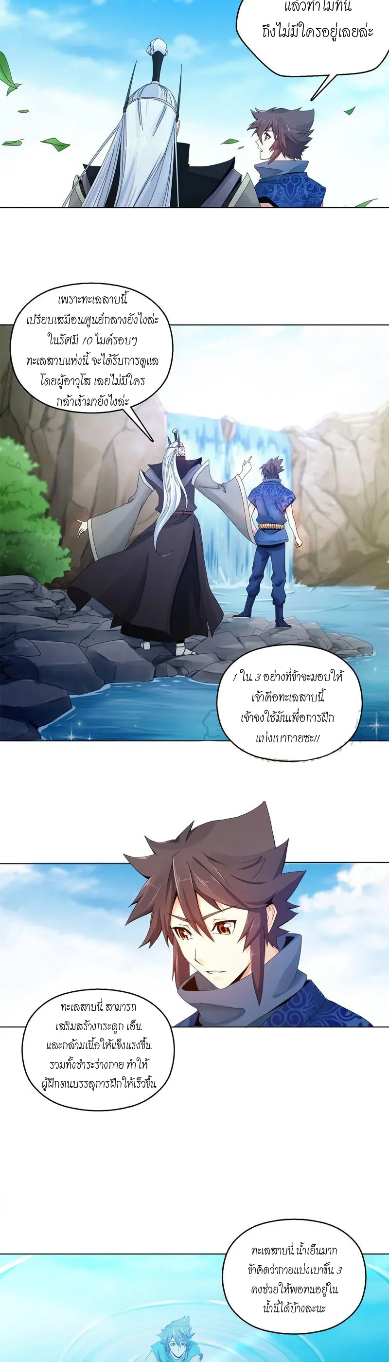 (จบ) Heavenly God Mnemonic (กำเนิดใหม่เทพวรยุทธตระกูลหยาง) ตอนที่ 5 หน้า 27