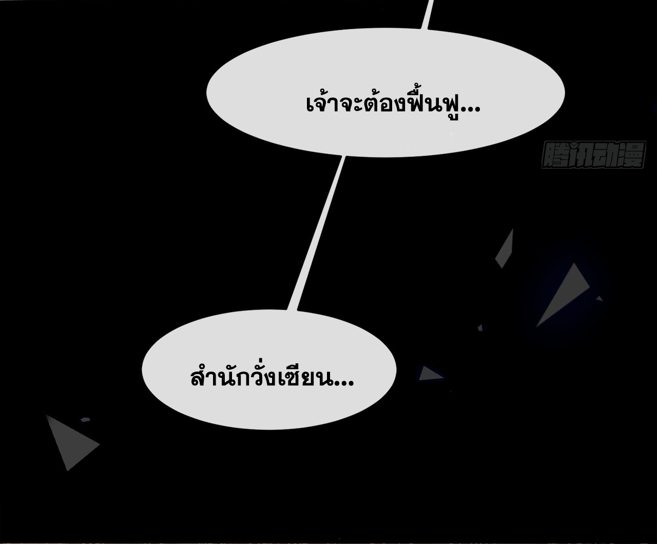 ข้าอยู่อย่างสันโดษมากว่า 100,000 ปี (ทันจีน) ตอนที่ 1 หน้า 21