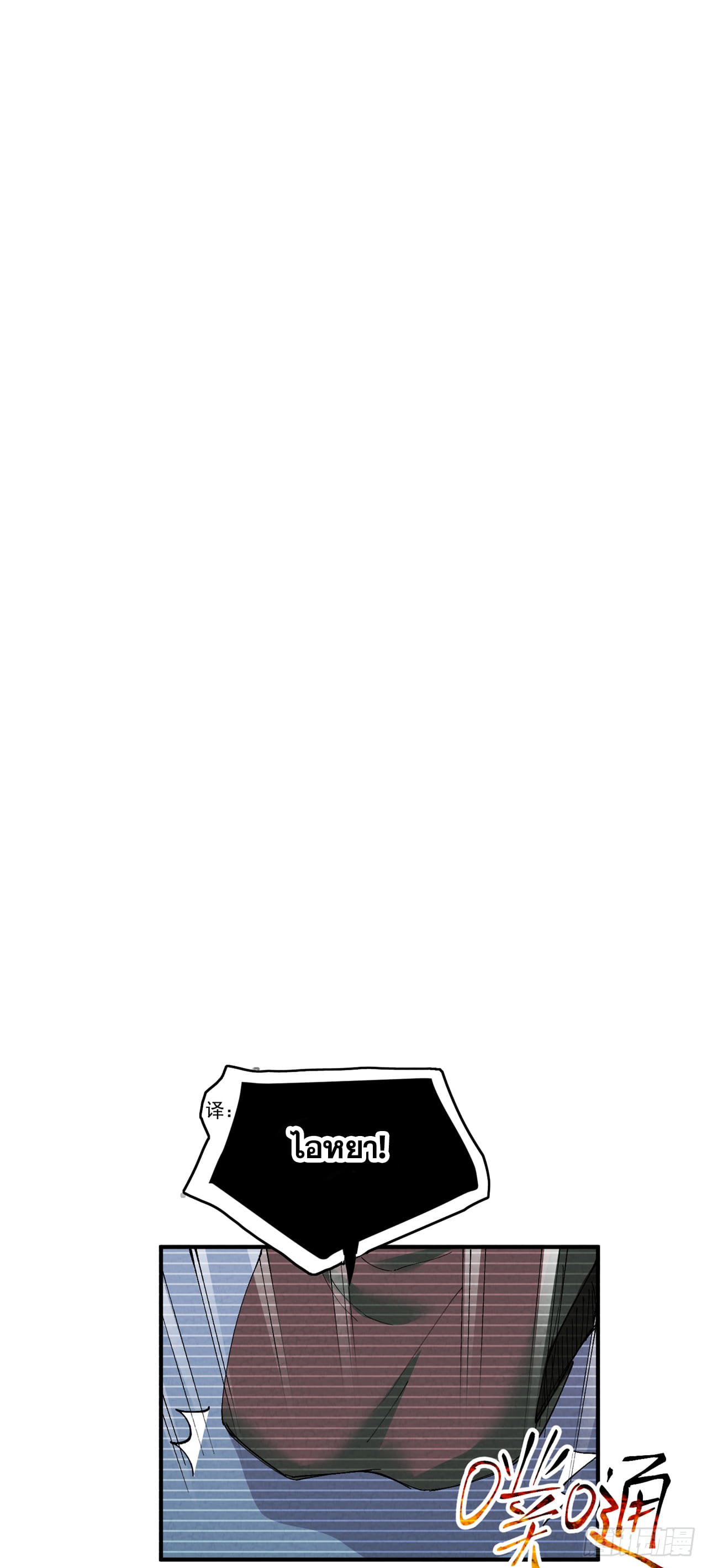 ระบบพัฒนาสุดแข็งแกร่ง ตอนที่ 83 หน้า 9