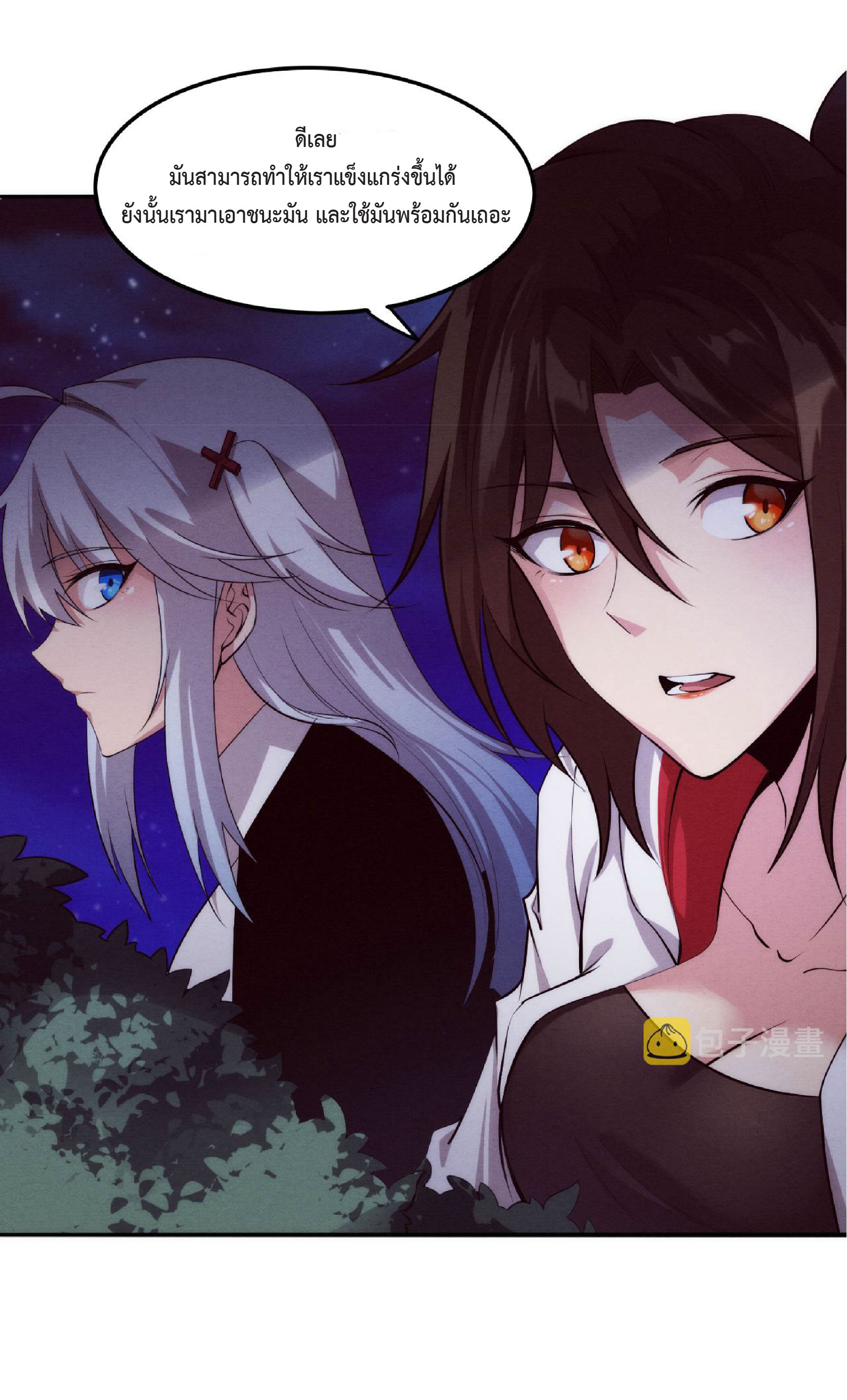 the frenzy of evolution การวิวัฒนาการที่บ้าคลั่ง ตอนที่ 75 หน้า 7