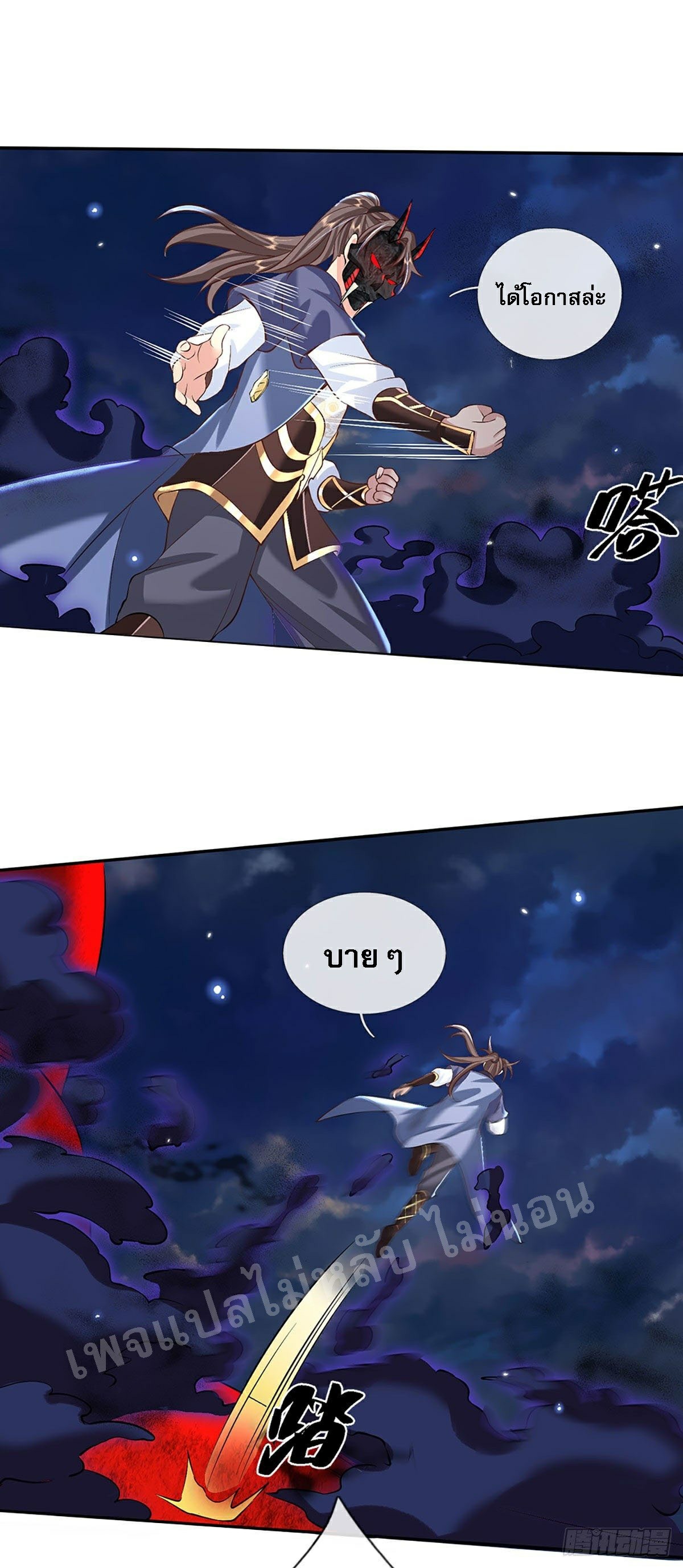 ราชันย์เทพยุทธ์มังกรผงาดฟ้า ตอนที่ 72 หน้า 18