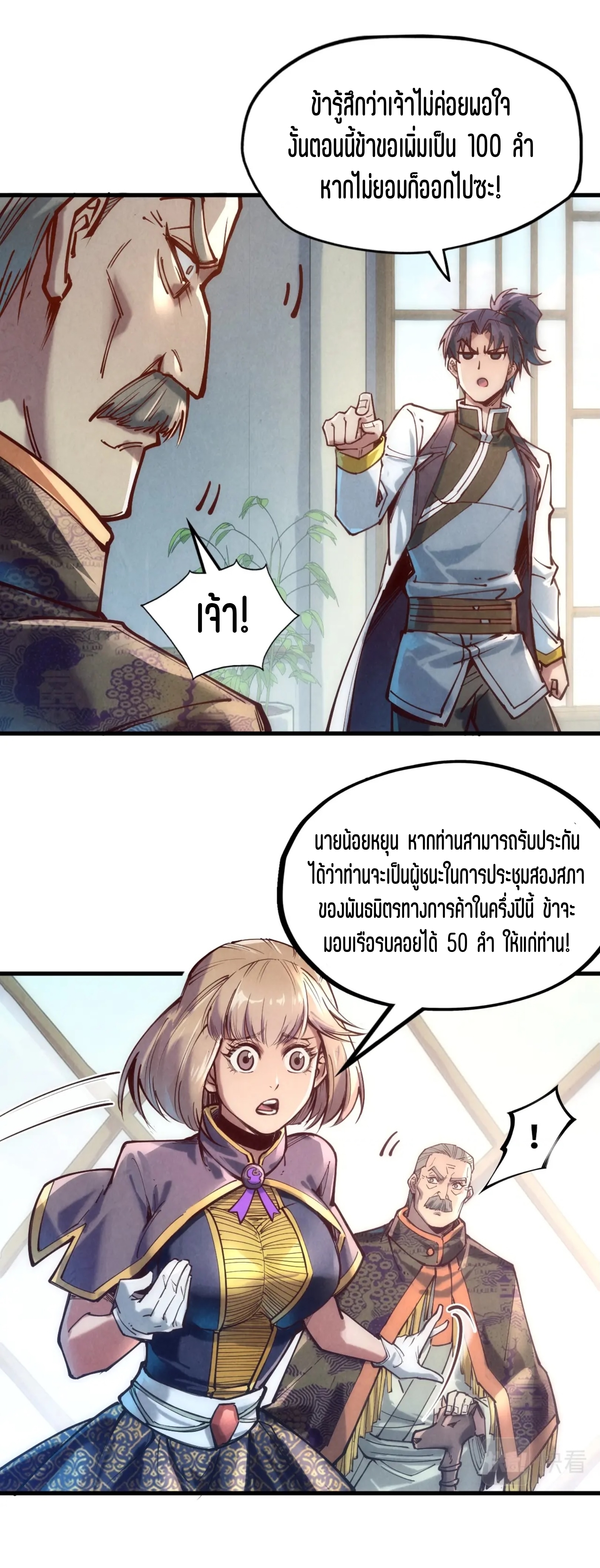 มหาเทพนิรันดร์กาล ตอนที่ 38 หน้า 20