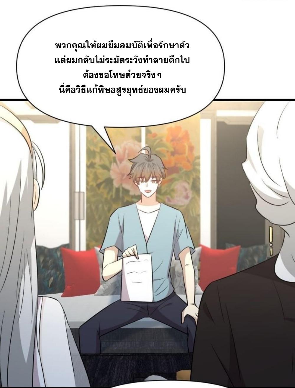 Immortal Swordsman in The Reverse World ข้าเซียนกระบี่ไม่เกาะสตรี ตอนที่ 269 หน้า 6