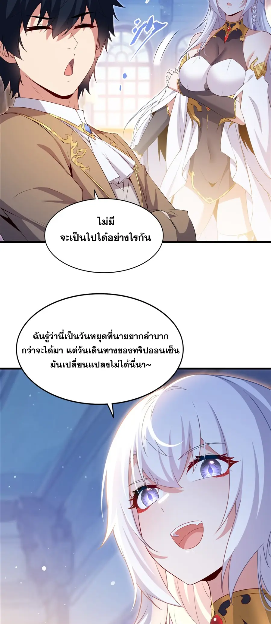 Shut Up, Evil Dragon! I don't want to raise a child with you anymore ตอนที่ 53 หน้า 16