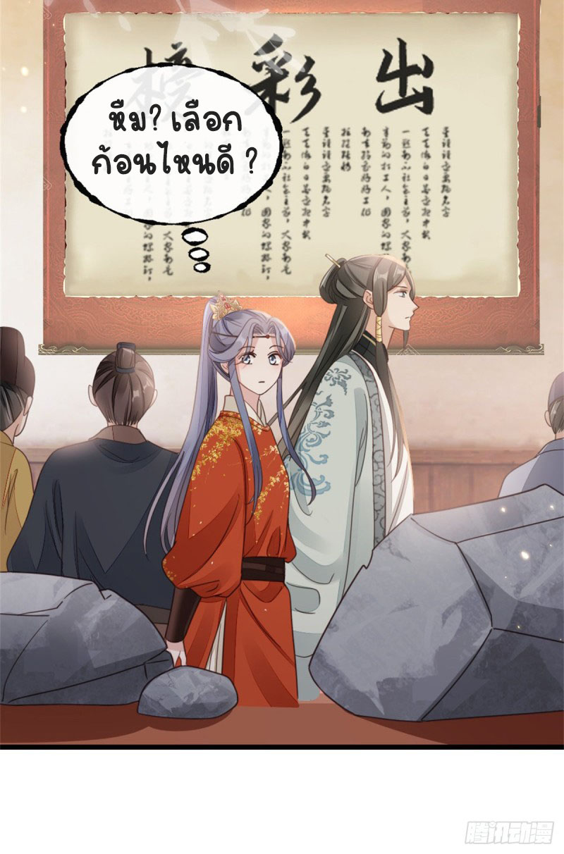 ระบบเปลี่ยนชะตายัยตัวร้าย ตอนที่ 52 หน้า 7