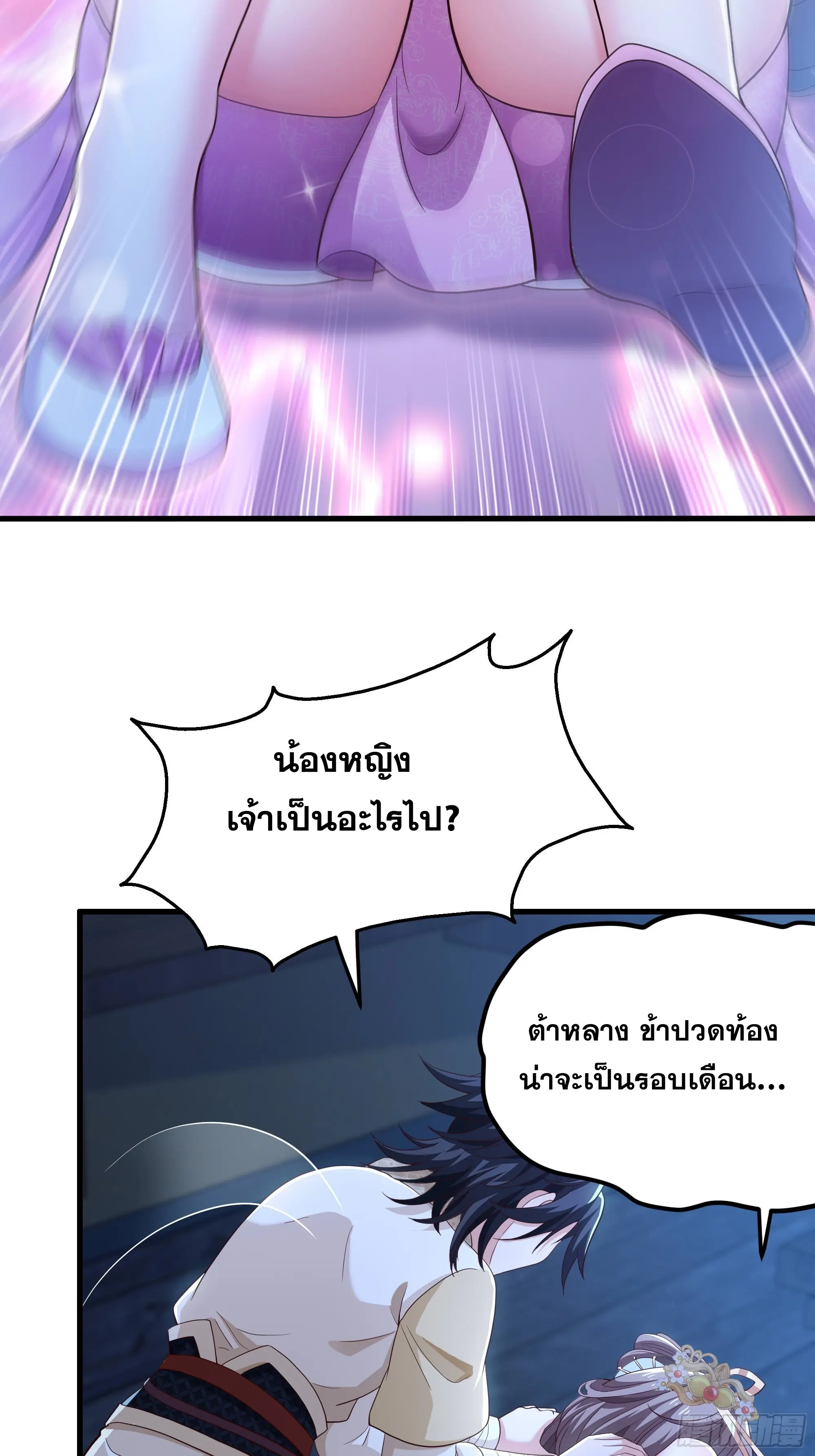 เกิดใหม่ครั้งนี้ของเป็นอู่ต้าหลางสุดแกร่ง ตอนที่ 2 หน้า 23