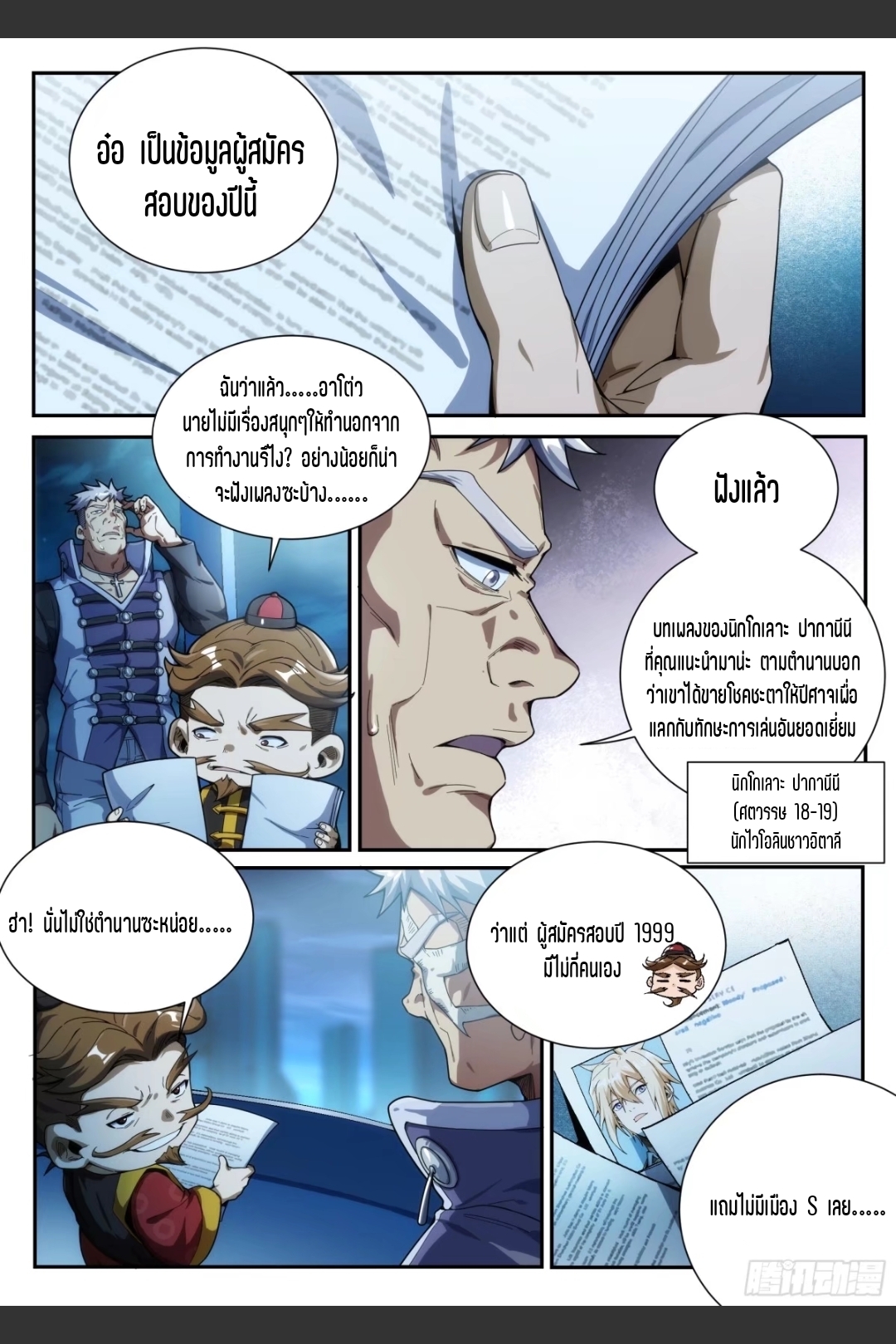 สุดยอดจ้าวจิตวิญญาณ ตอนที่ 26 หน้า 6