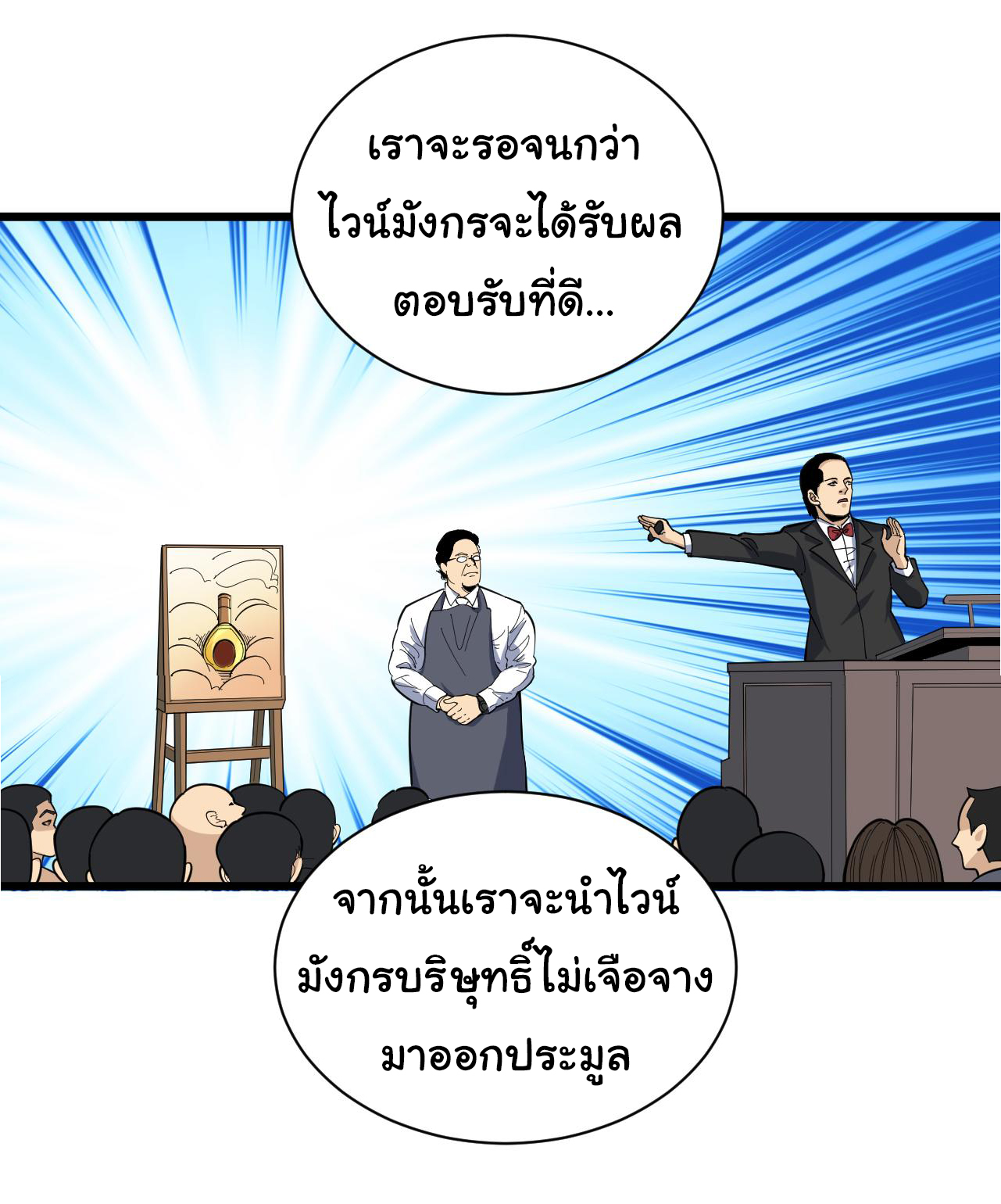 Sanjie Taobao Store ระบบร้านค้าเทพเจ้า ตอนที่ 258 หน้า 33