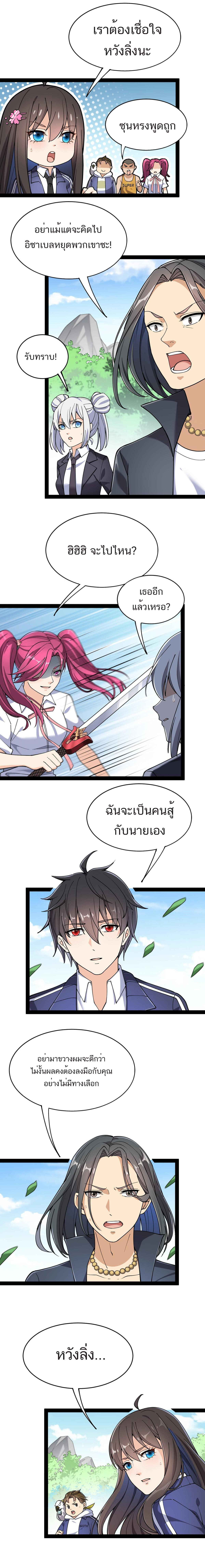 The Daily Life of the Immortal King ตอนที่ 49 หน้า 3