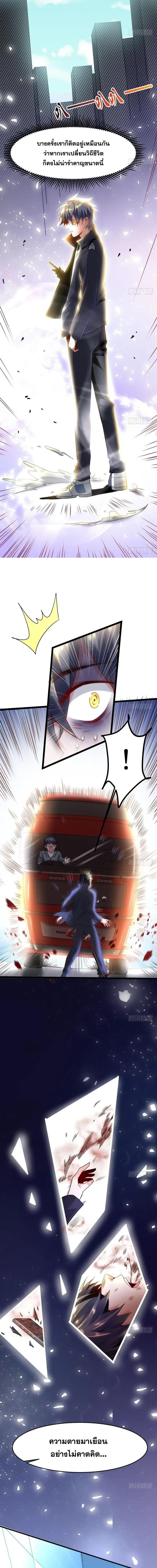 I'm an Evil God ข้าคือจักรพรรดิปีศาจ ตอนที่ 1 หน้า 3