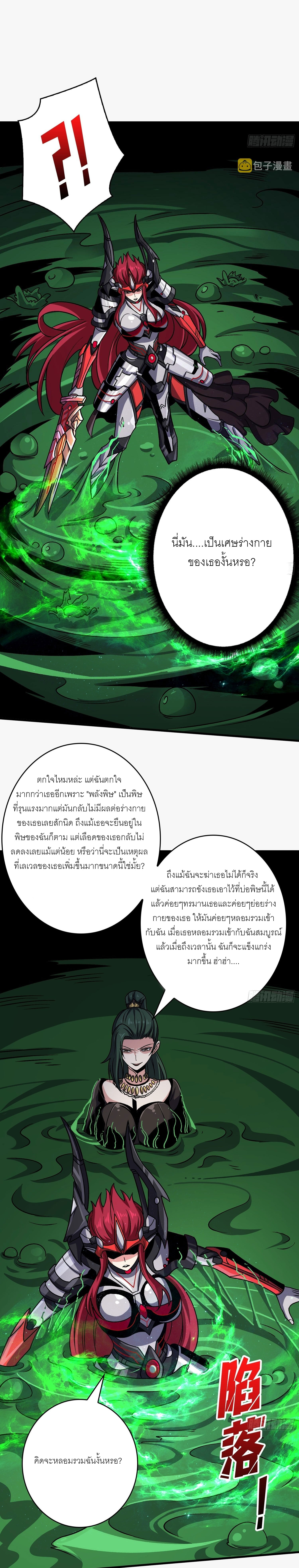 (ชนจีน) IT STARTS WITH A KINGPIN ACCOUNT - จุติจอมราชัน ตอนที่ 247 หน้า 10