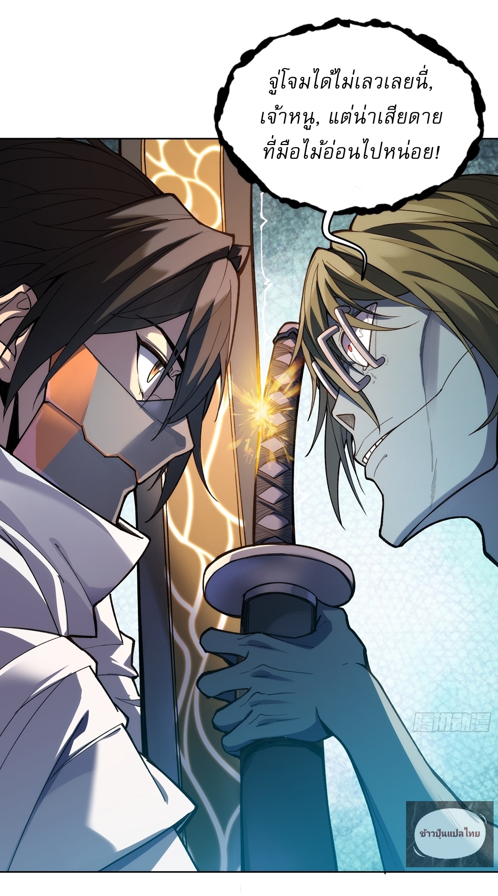 I Rely On Killing Monsters To Extend My Longevity ดับอสูร ต่อชะตา ตอนที่ 12 หน้า 12