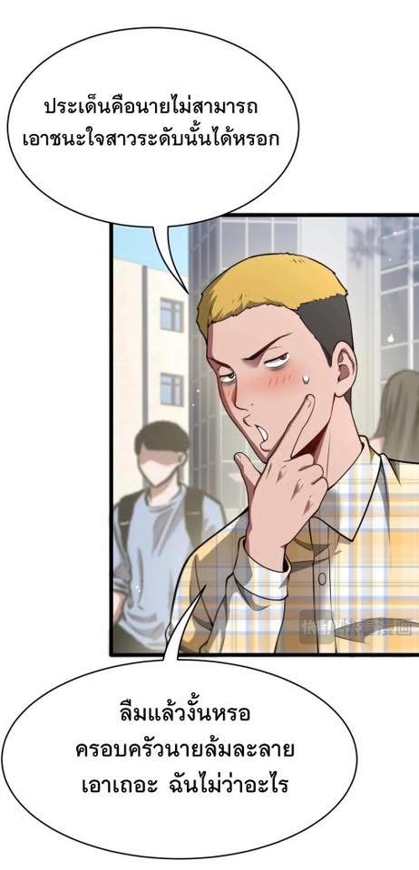 ระบบเจ้าสัว จีบผู้หญิง (ด้วยเงินล้านล้าน) ตอนที่ 3 หน้า 6