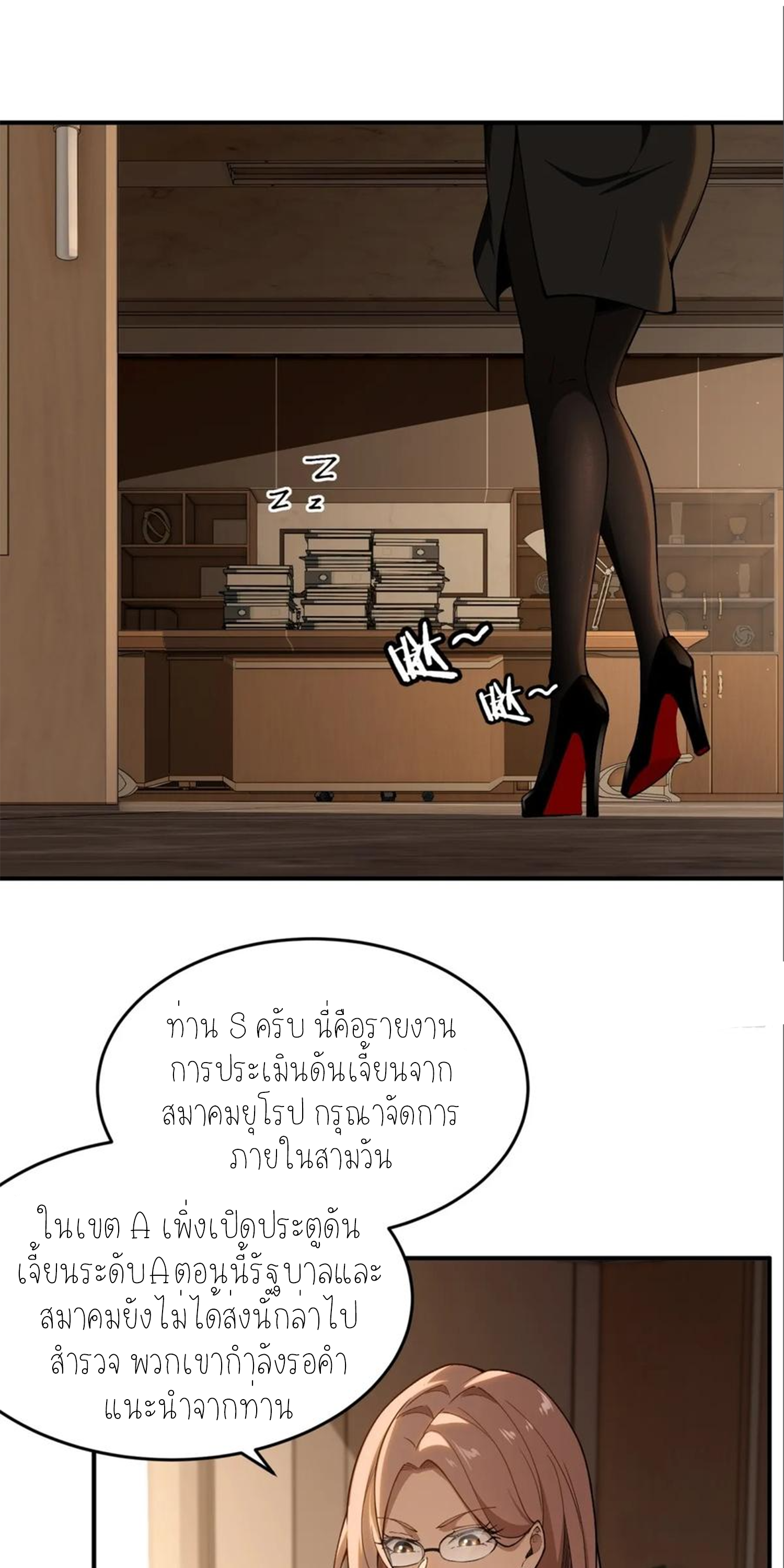 แสงแห่งความหวัง: คุณลุงผู้ทำลาย~ ตอนที่ 10 หน้า 3