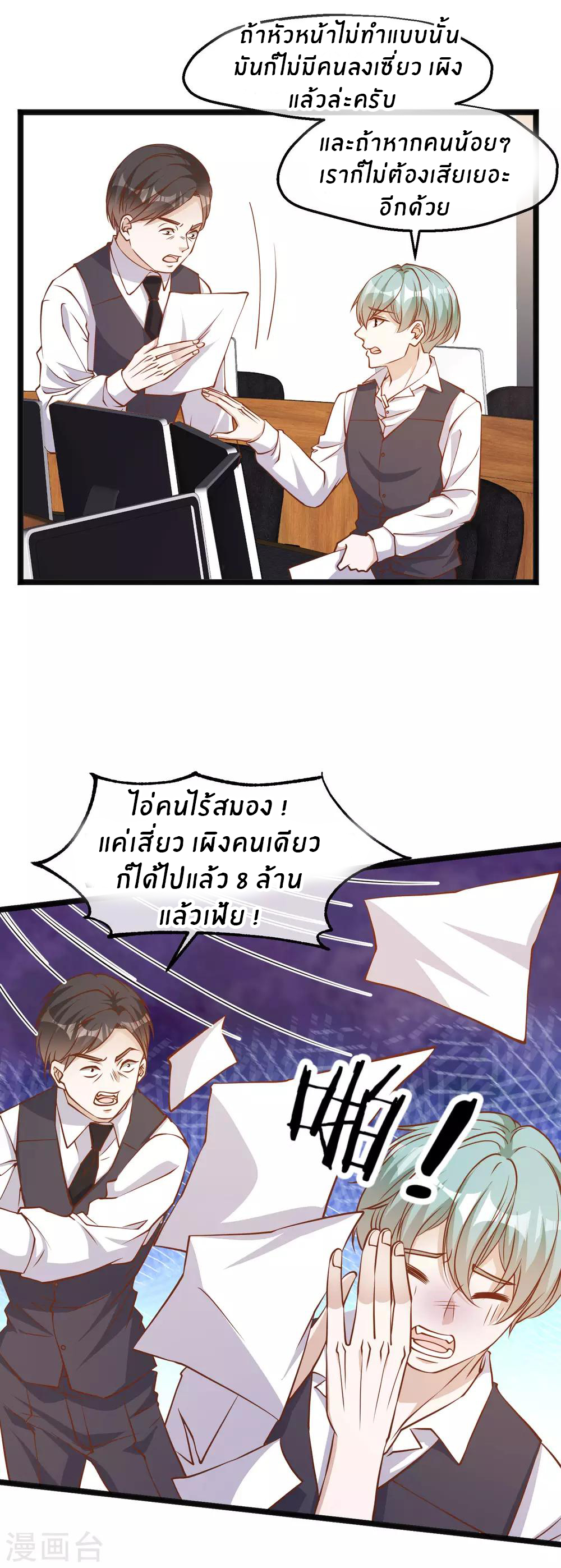 God Fisherman ตอนที่ 106 หน้า 9