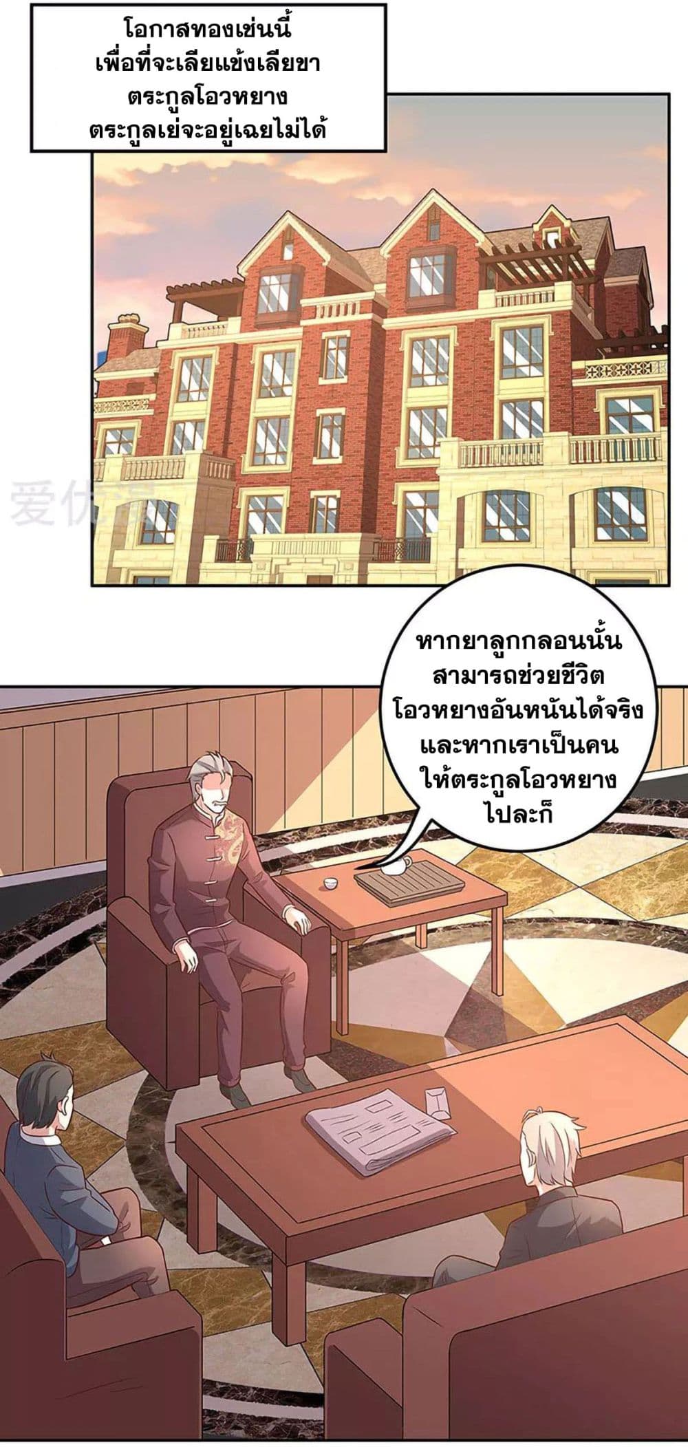 โครตเกรียนเซียนโอสด ตอนที่ 95 หน้า 8