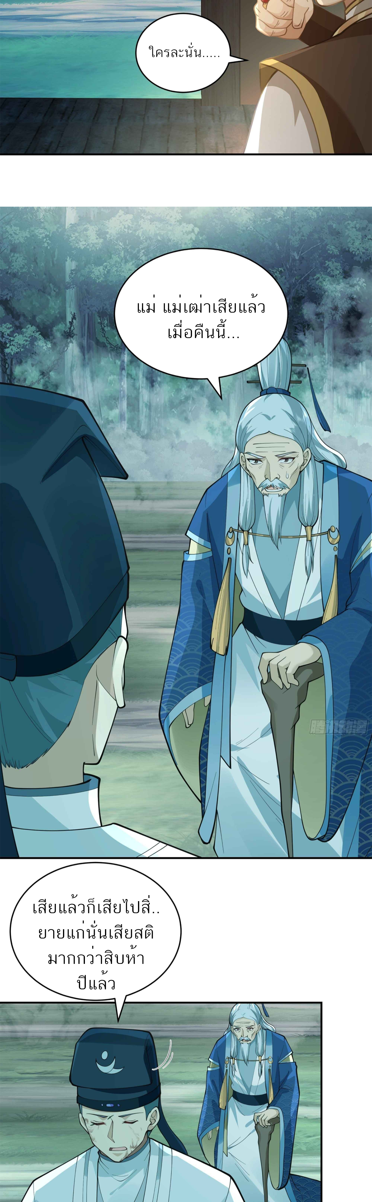 ข้าจะฝัง "พระเจ้า" ลงหลุมเอง !! ตอนที่ 8 หน้า 6