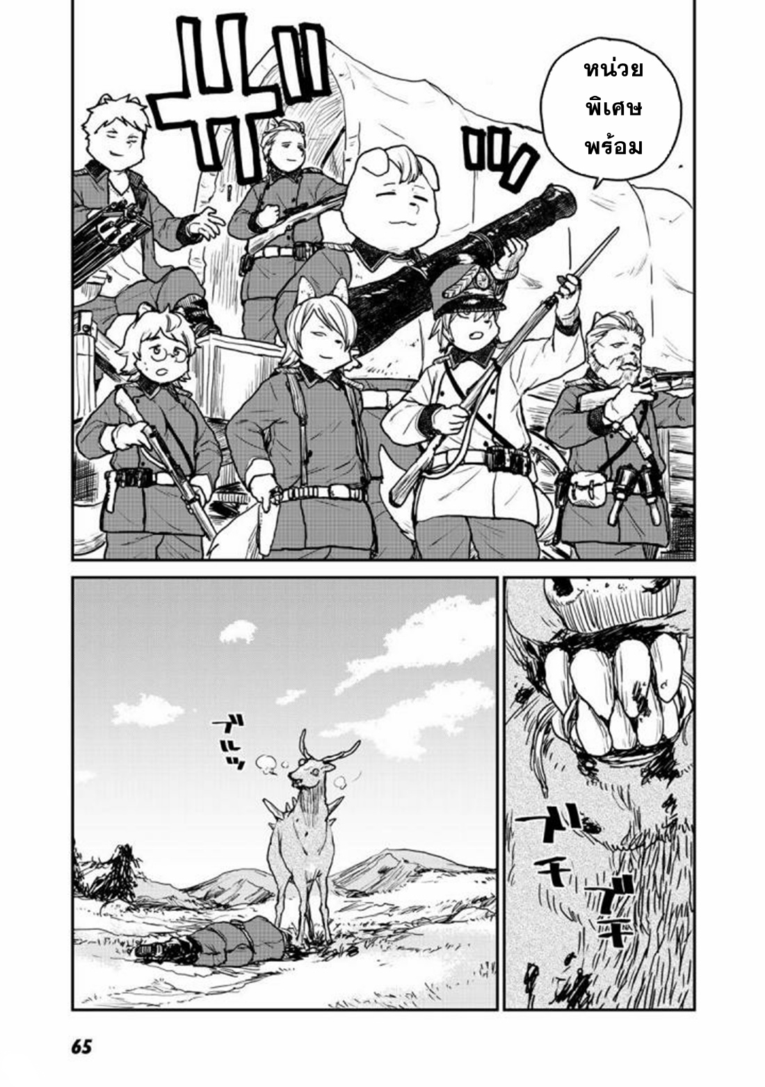 Mukurozumi no Volte ตอนที่ 3 หน้า 14