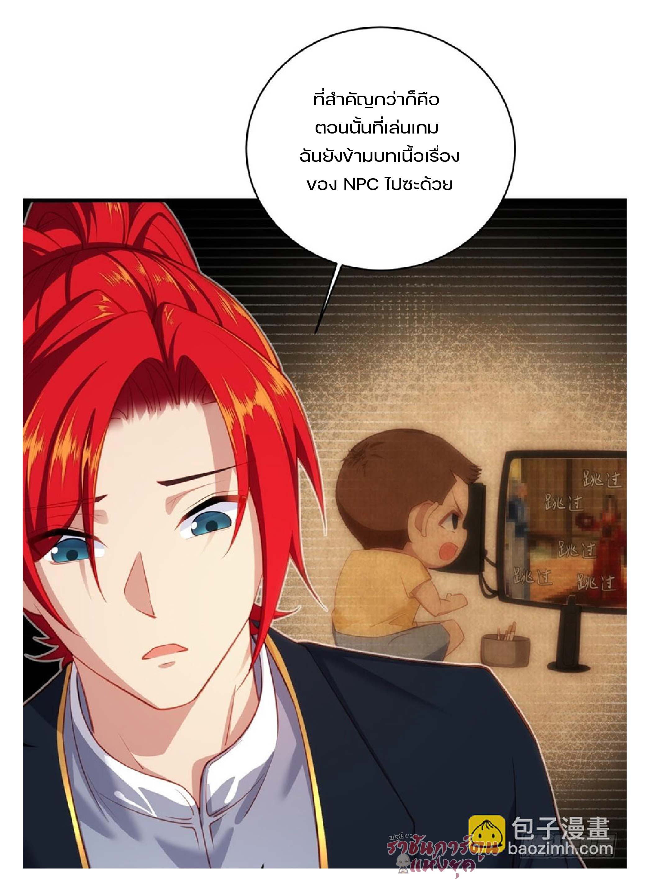 เดินทางข้ามเวลามาเป็น NPC ผู้โชคร้าย: โชคดีที่มีภรรยาคอยปกป้อง ตอนที่ 1 หน้า 39