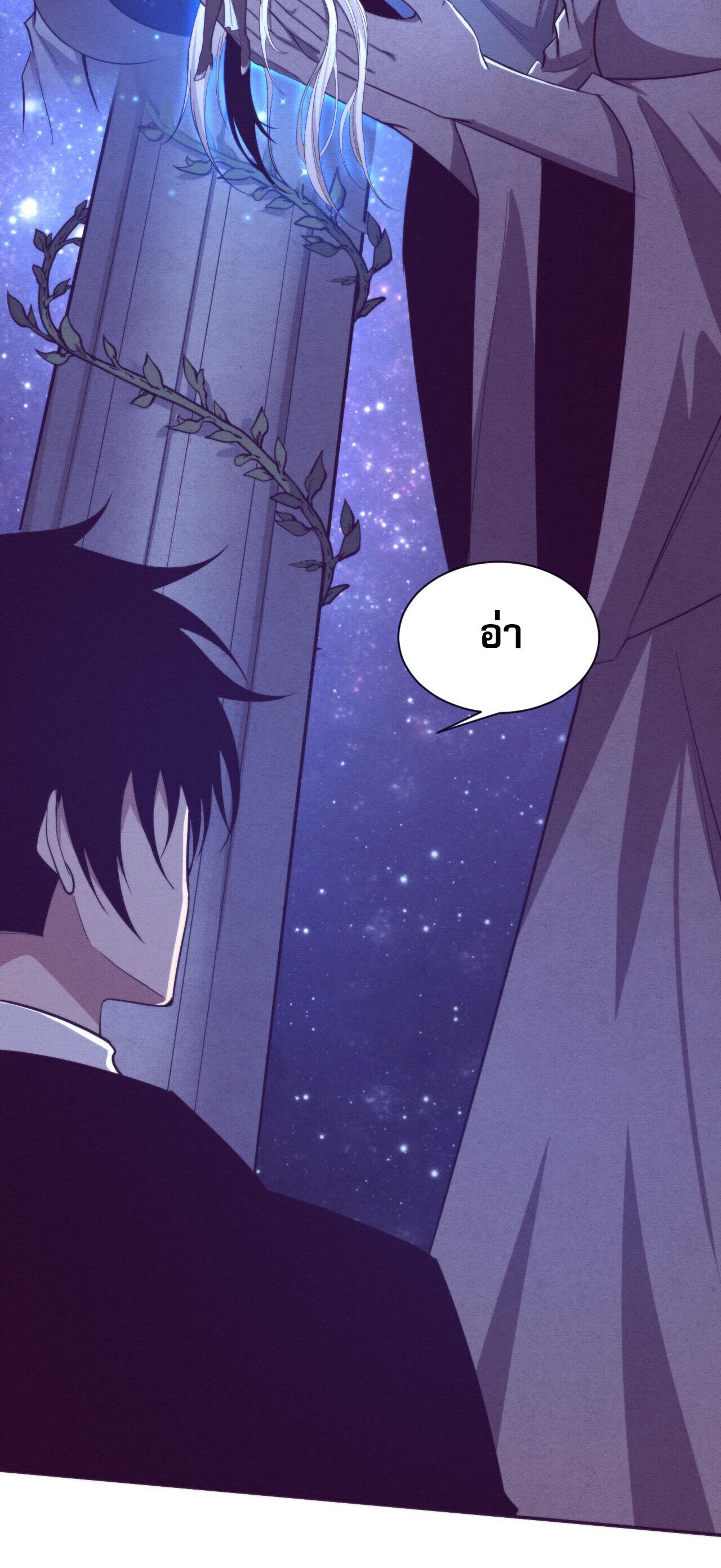 The Frenzy Of Evolution ตอนที่ 85 หน้า 7